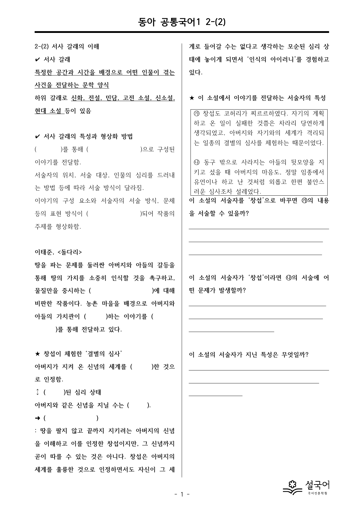 동아 공통국어1 2-(2) 서사 갈래의 이해 분석 정리_preview_undefined