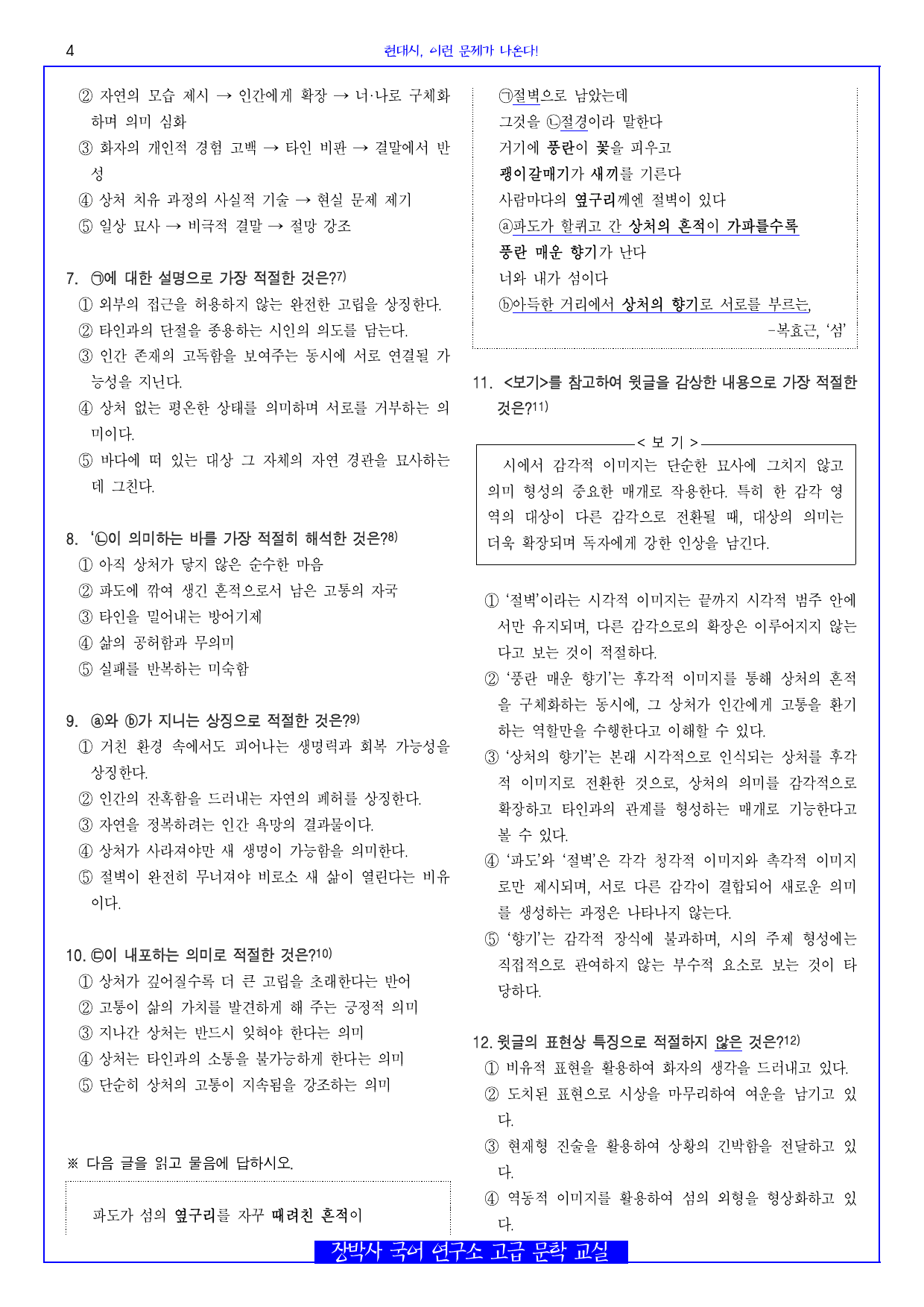 섬(복효근) 분석+해설+문제_preview_undefined