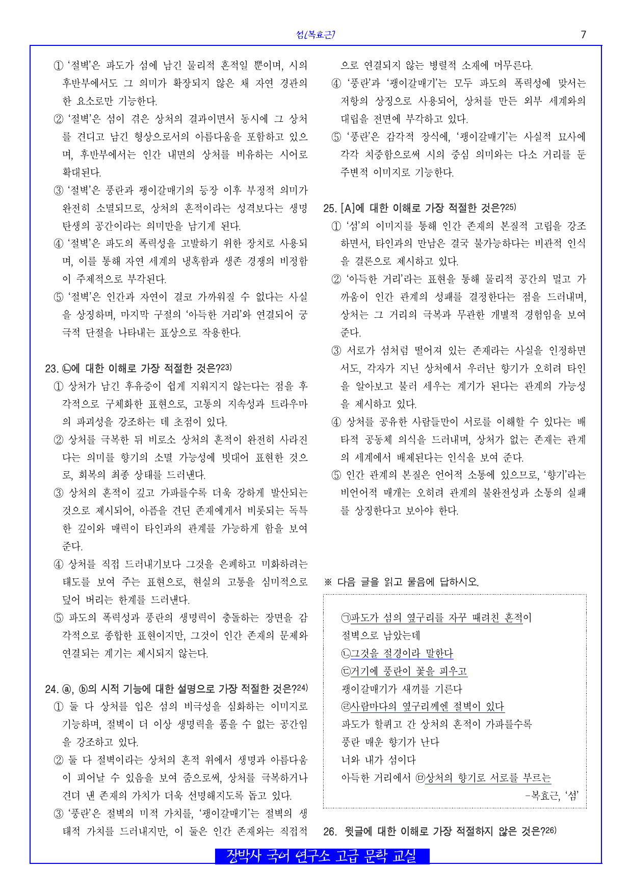 섬(복효근) 분석+해설+문제_preview_undefined