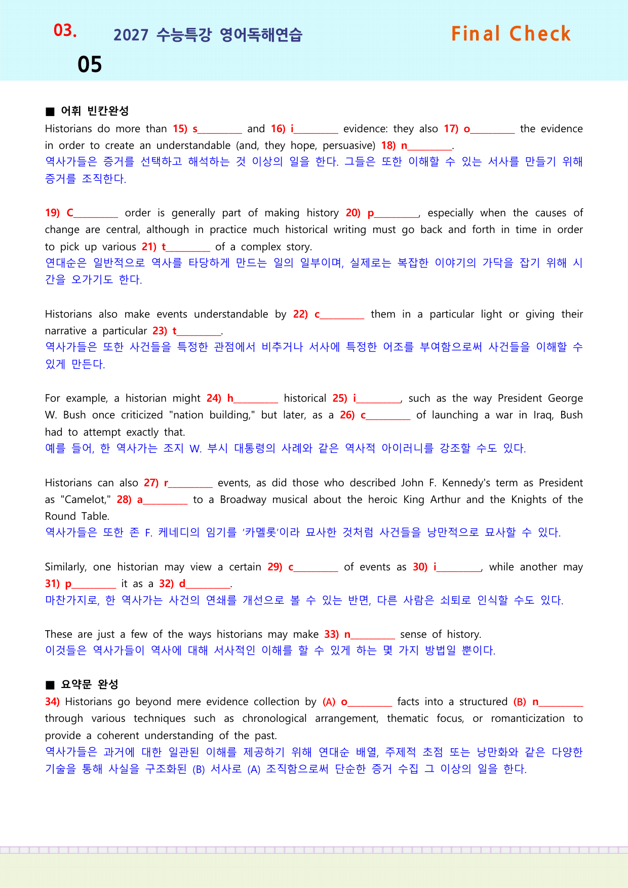 27 수능특강영어독해연습 직전보충 3강_preview_undefined