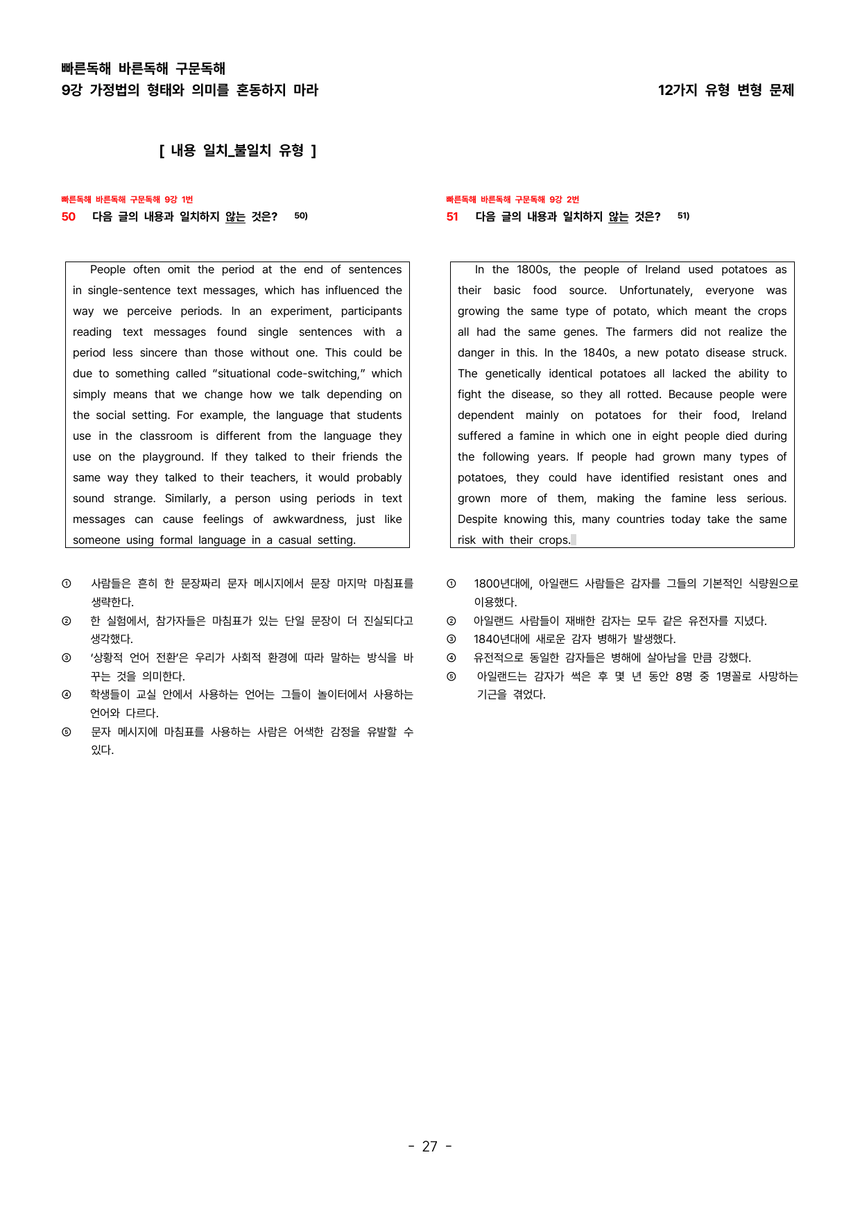 (대치동1등급) 빠바 구문독해 9강 변형문제_preview_undefined