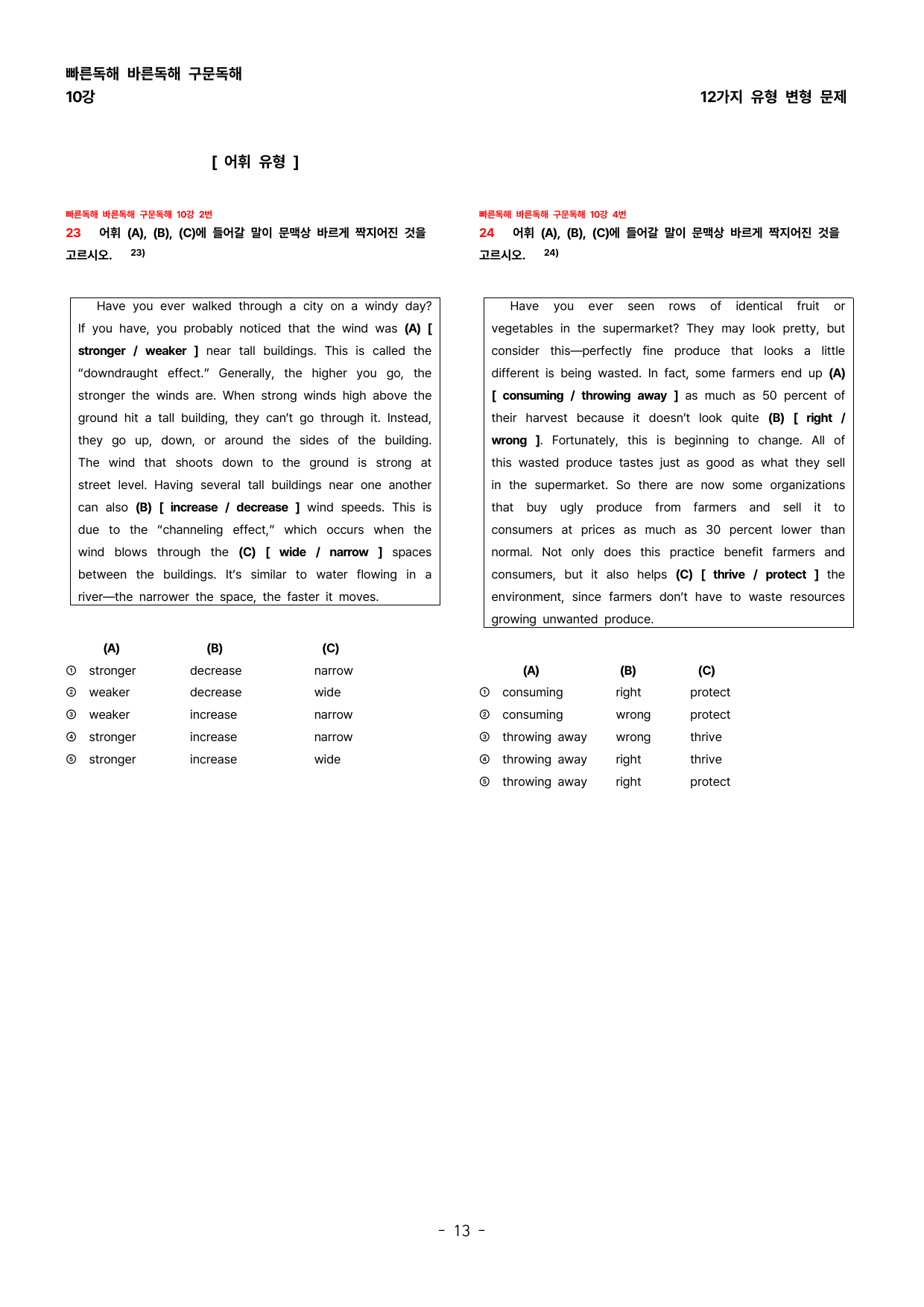 (대치동1등급) 빠바 구문독해 10강 변형문제_preview_undefined