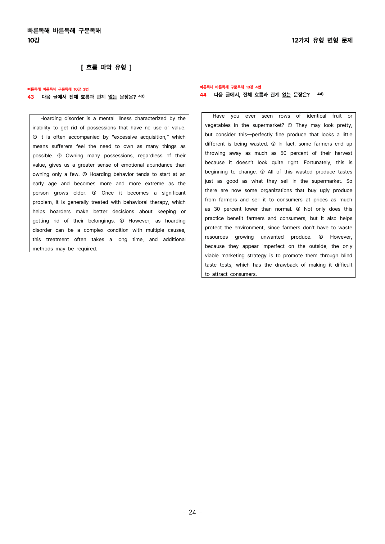 (대치동1등급) 빠바 구문독해 10강 변형문제_preview_undefined