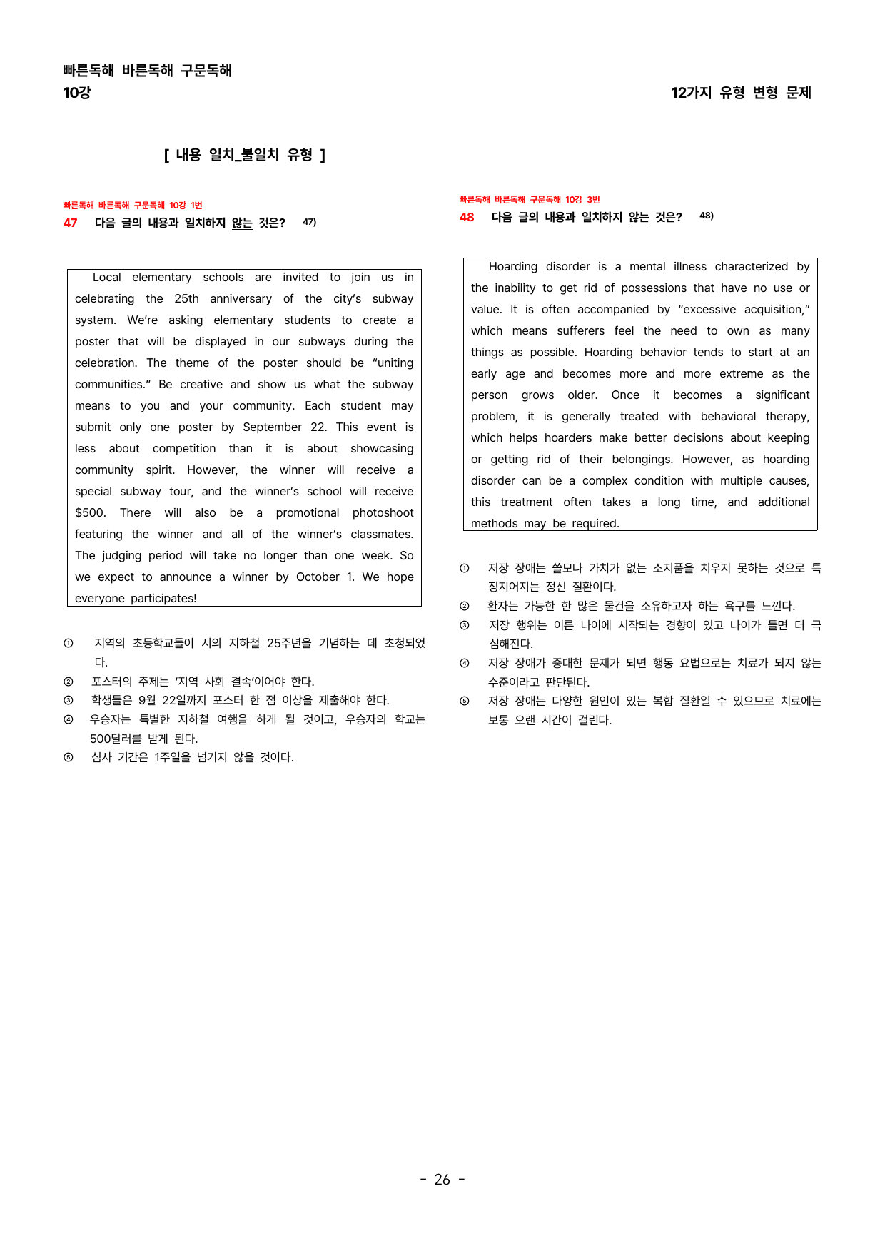 (대치동1등급) 빠바 구문독해 10강 변형문제_preview_undefined