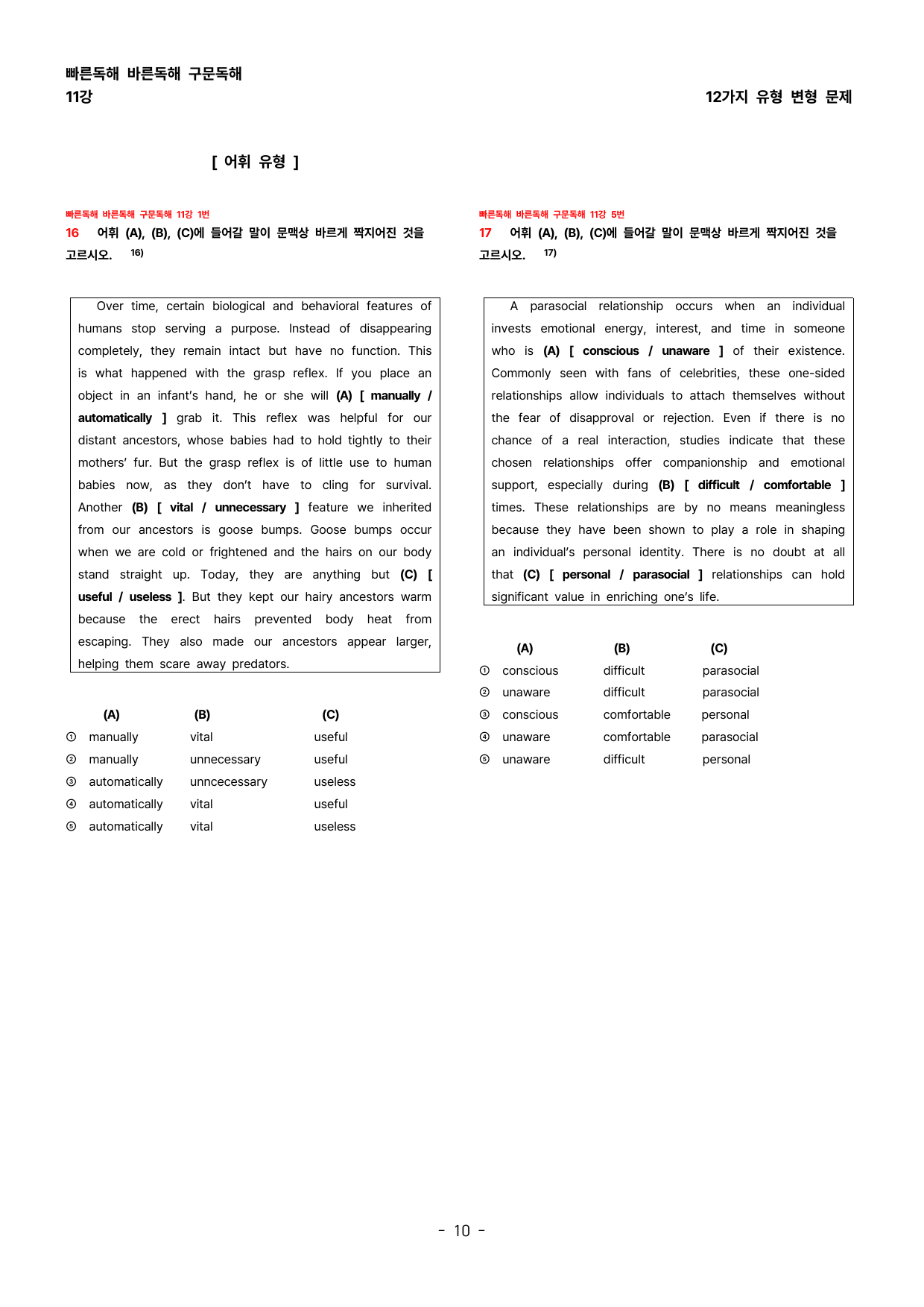 (대치동1등급) 빠바 구문독해 11강 변형문제_preview_undefined