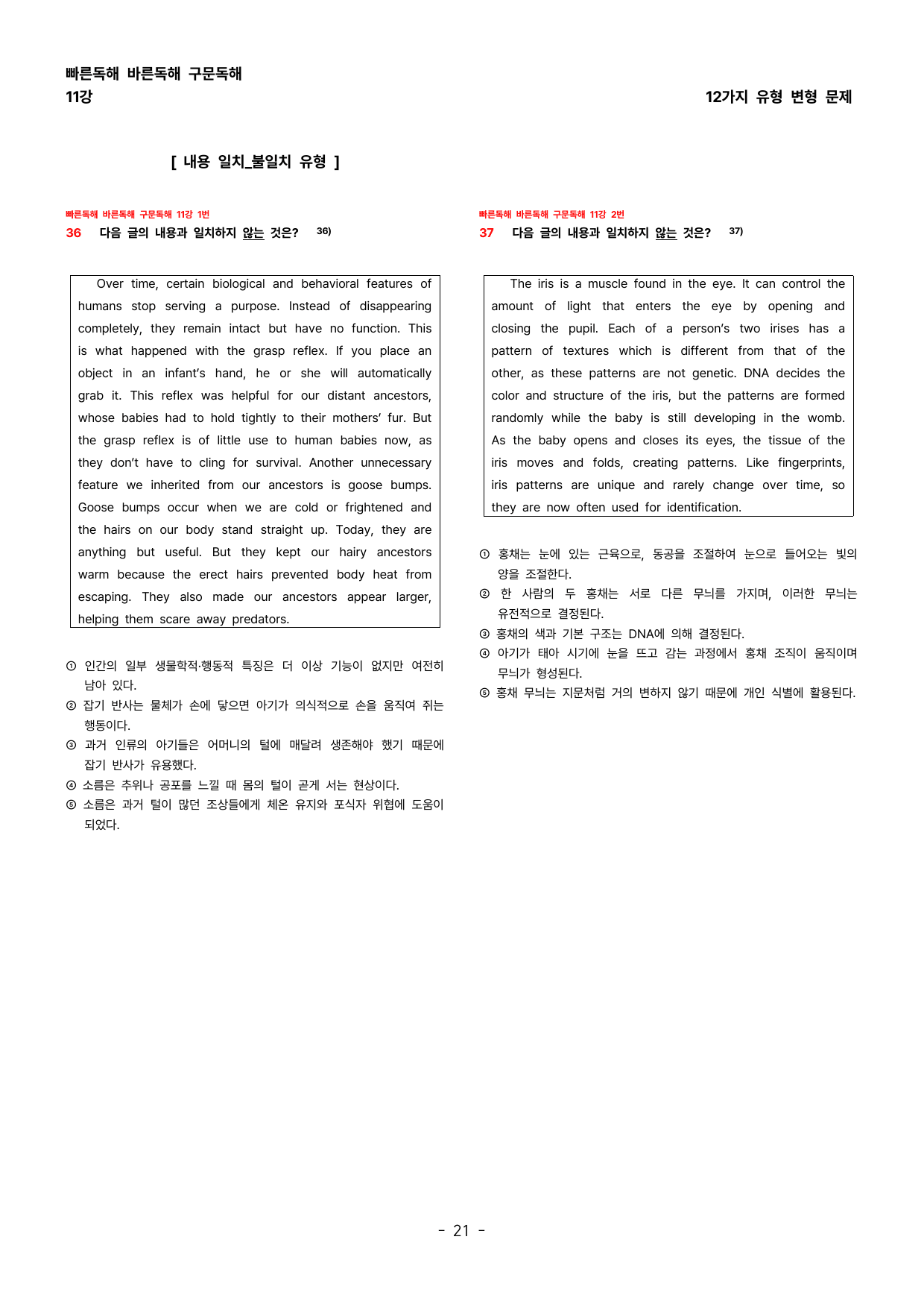 (대치동1등급) 빠바 구문독해 11강 변형문제_preview_undefined