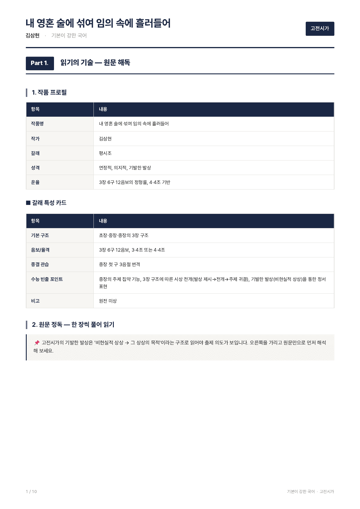 27 수특 문학 고전시가02 내 영혼 술에 섞여 지문분석_preview_undefined