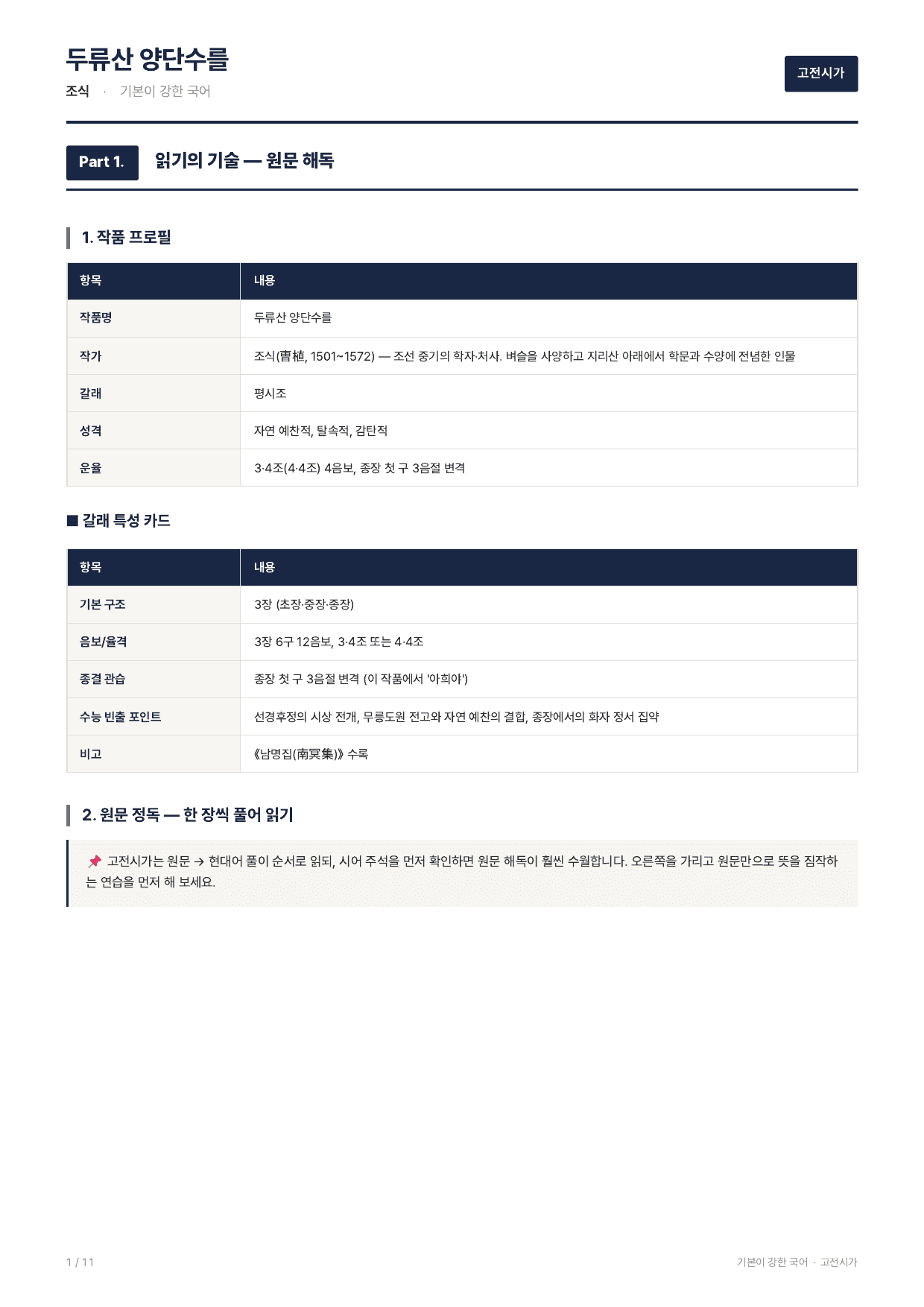 27 수특 문학 고전시가04 두류산 양단수를 지문분석_preview_undefined