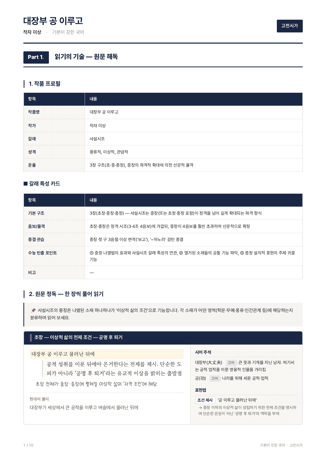 27 수특 문학 고전시가04 대장부 공 이루고 지문분석_preview_undefined