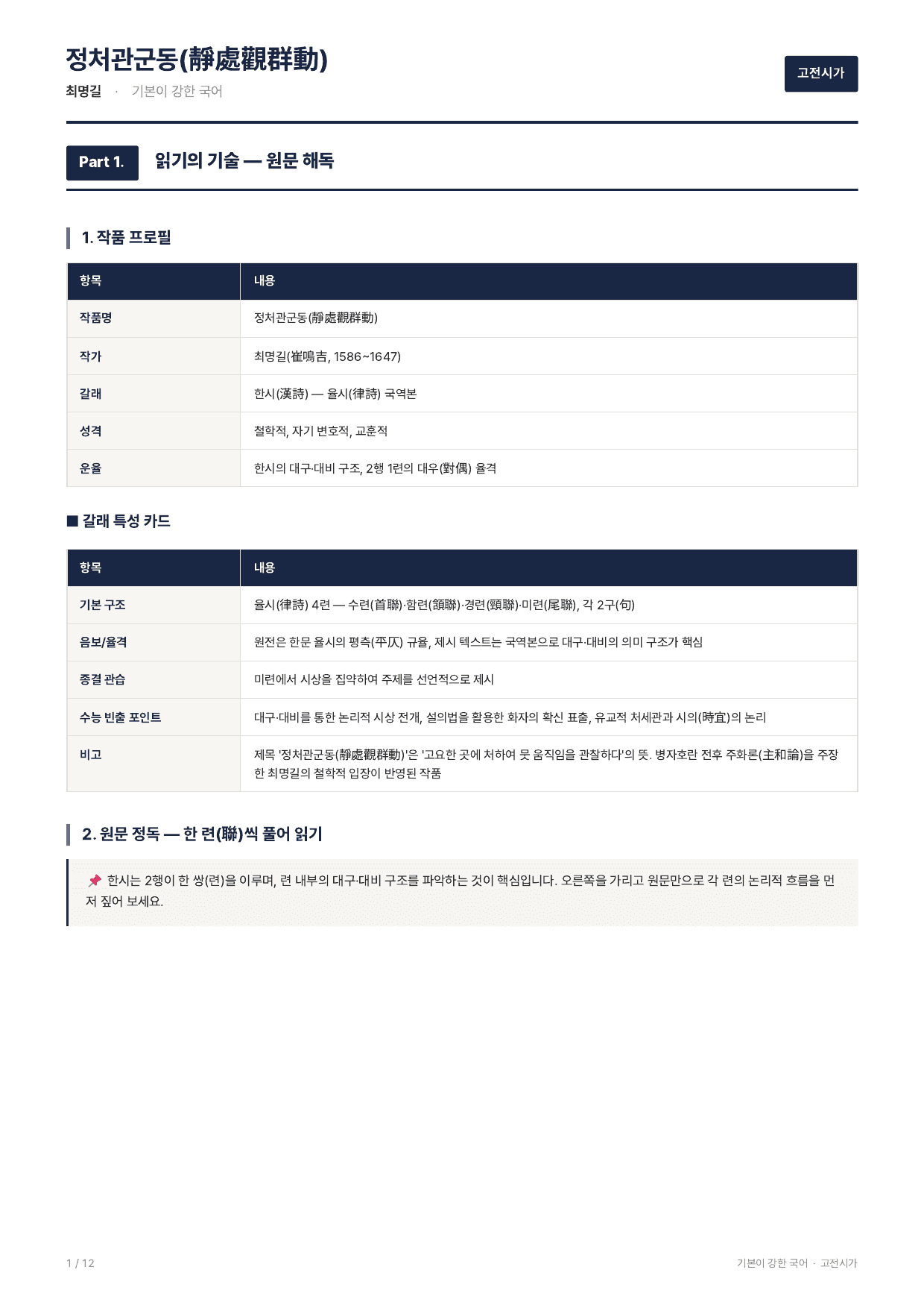 27 수특 문학 고전시가11 정처관군동 지문분석_preview_undefined