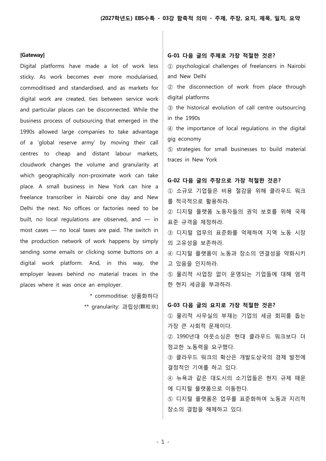 (2027) EBS 수특_3강_주제, 주장, 요지, 제목, 일치, 요약_preview_undefined