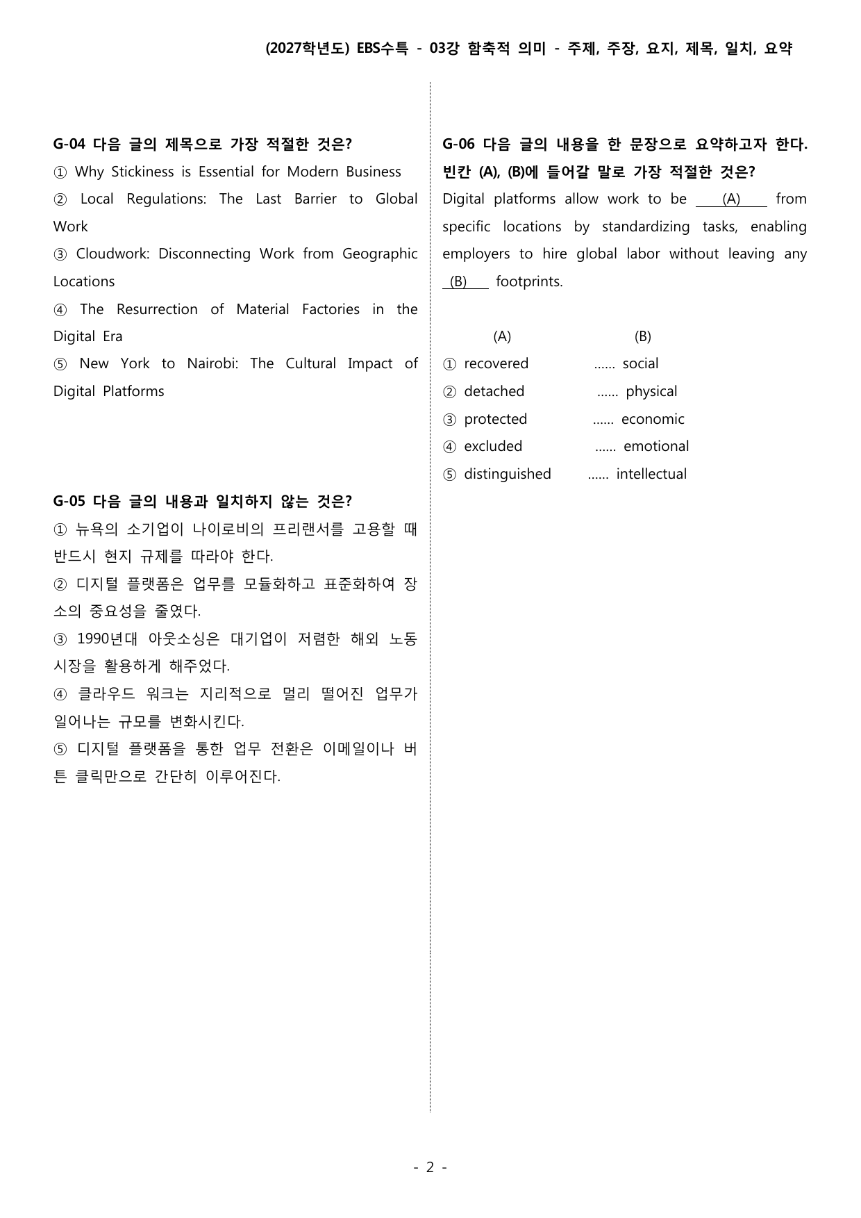 (2027) EBS 수특_3강_주제, 주장, 요지, 제목, 일치, 요약_preview_undefined