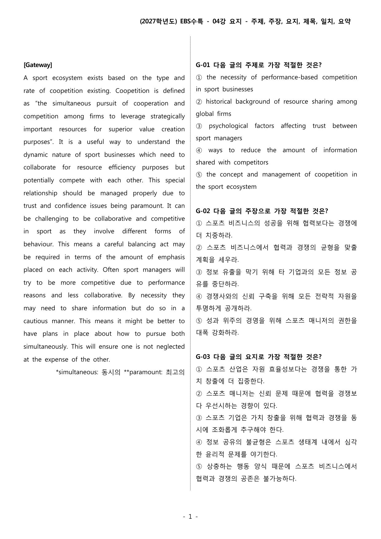(2027) EBS 수특_4강_주제, 주장, 요지, 제목, 일치, 요약_preview_undefined