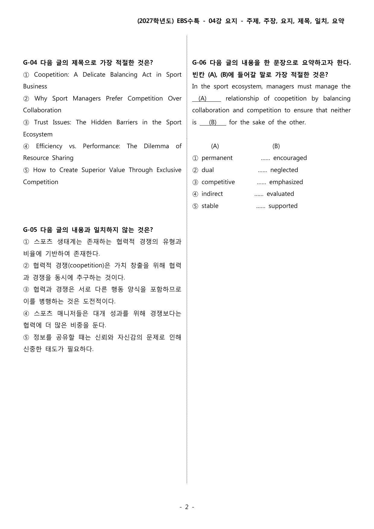 (2027) EBS 수특_4강_주제, 주장, 요지, 제목, 일치, 요약_preview_undefined