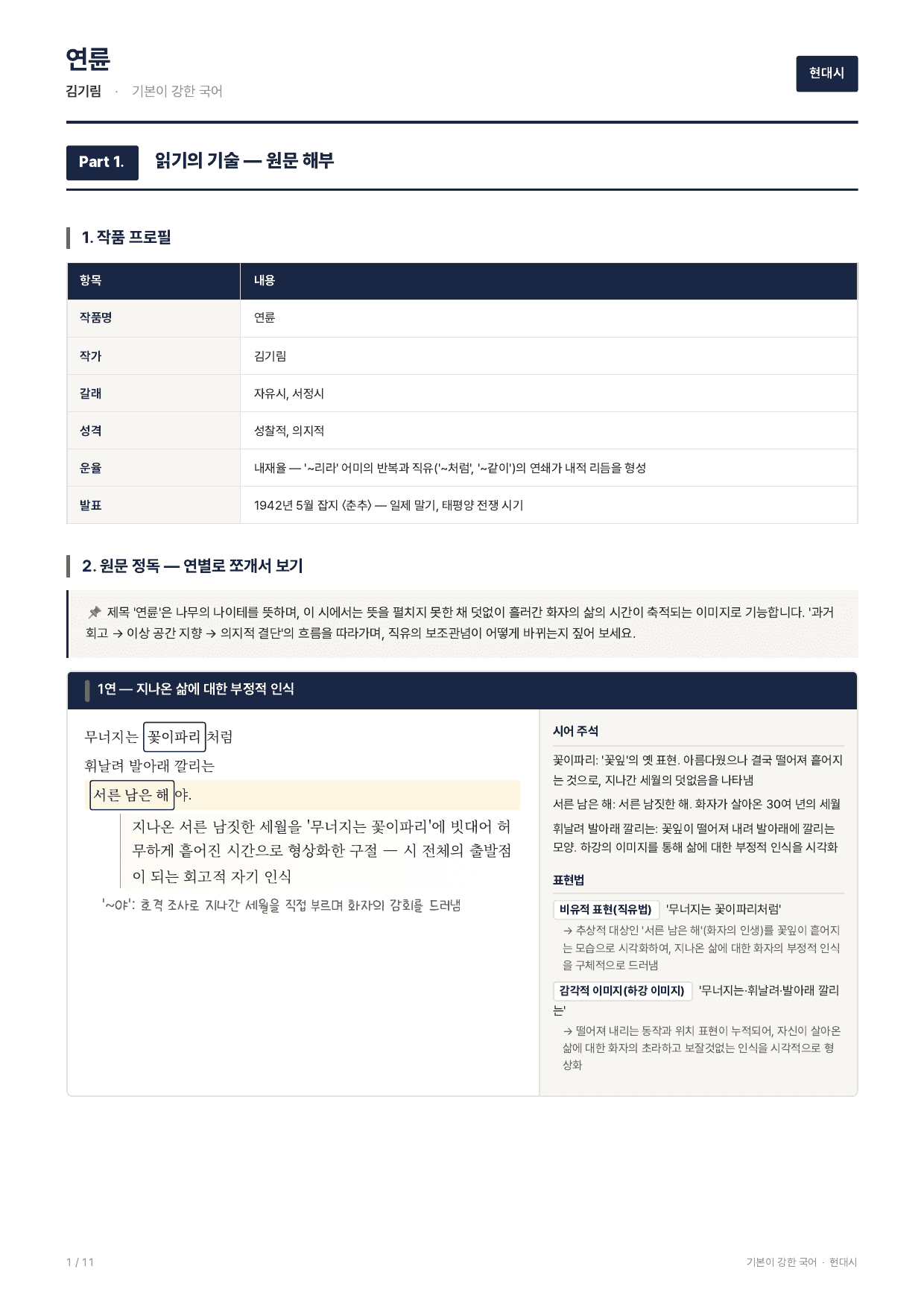 27 수특 문학 현대시03 연륜 지문분석_preview_undefined