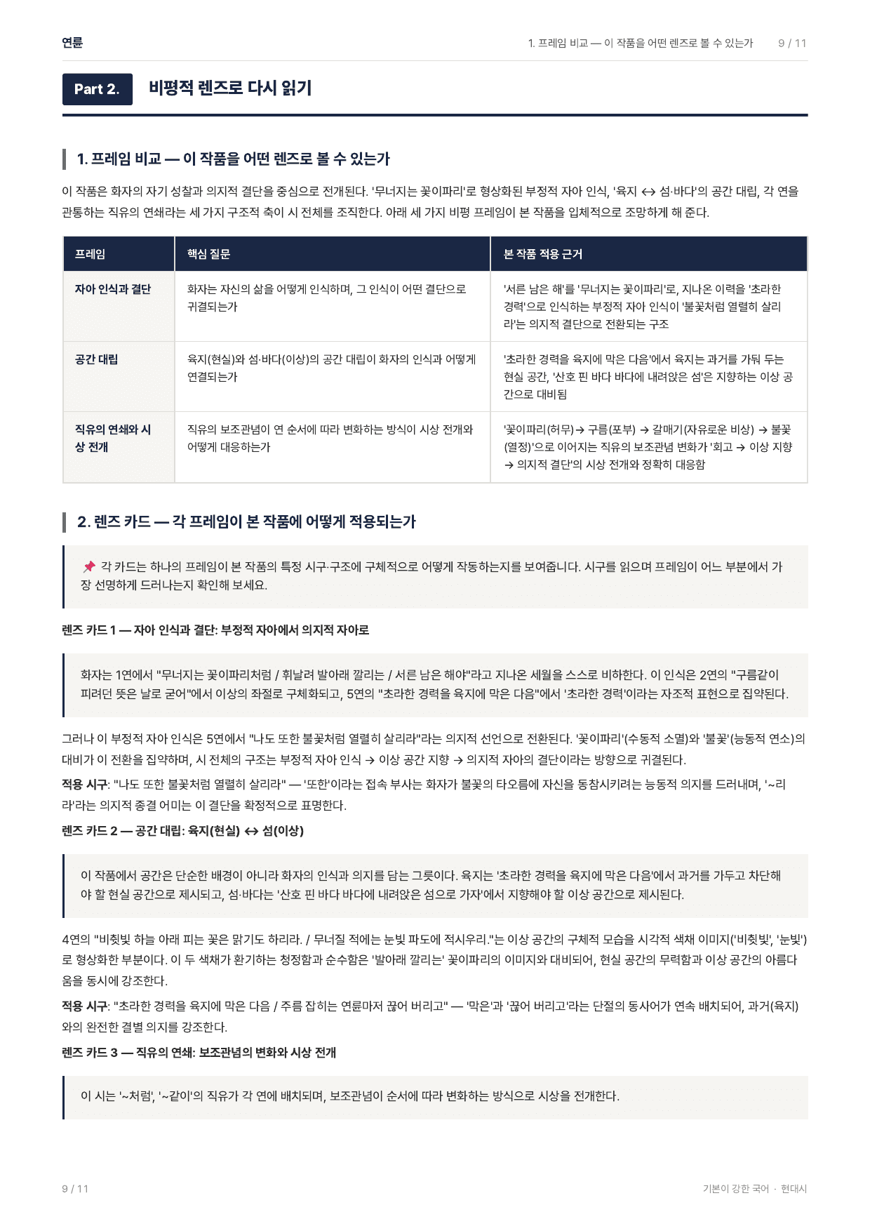 27 수특 문학 현대시03 연륜 지문분석_preview_undefined