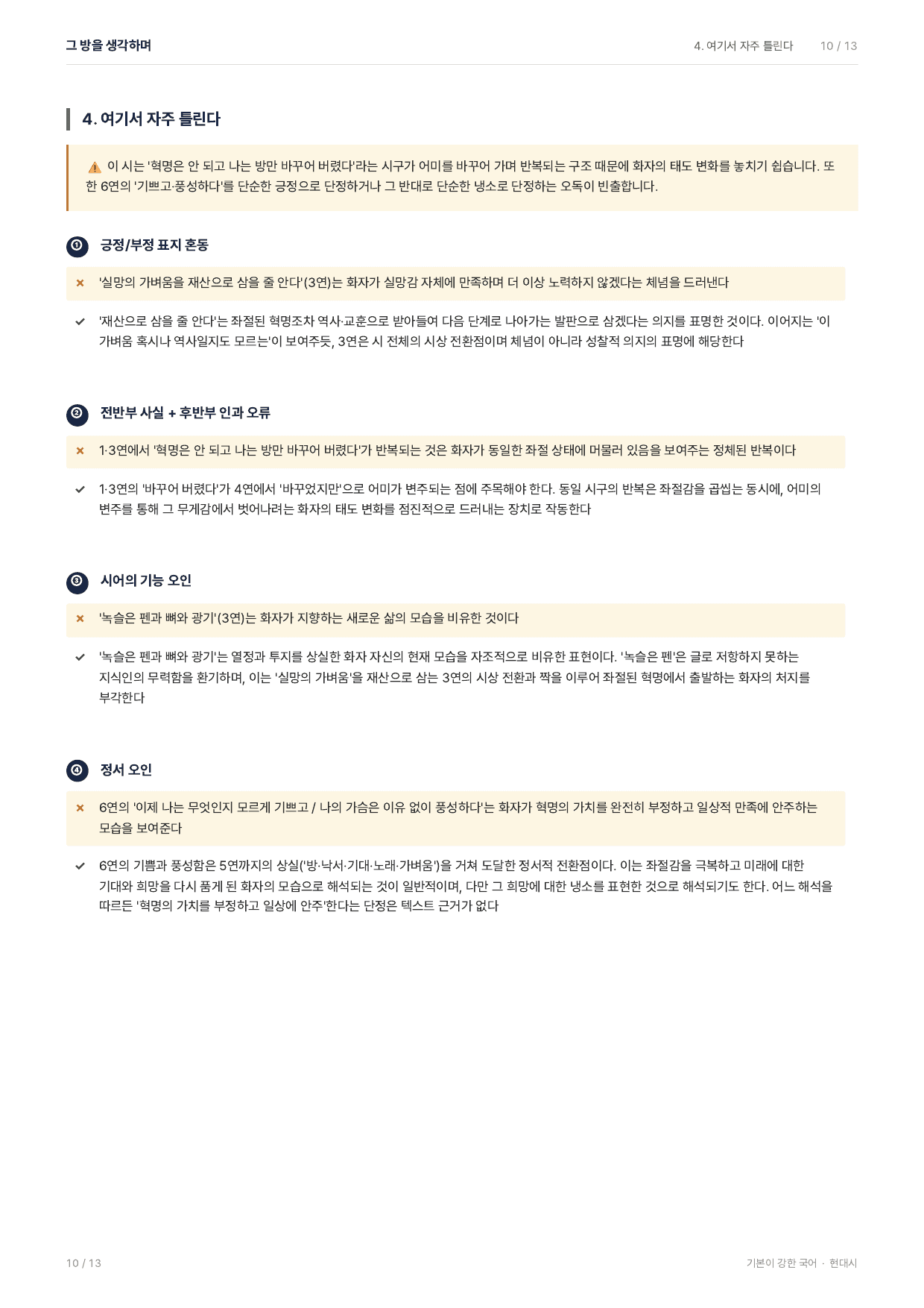 27 수특 문학 현대시06 그방을 생각하며 지문분석_preview_undefined