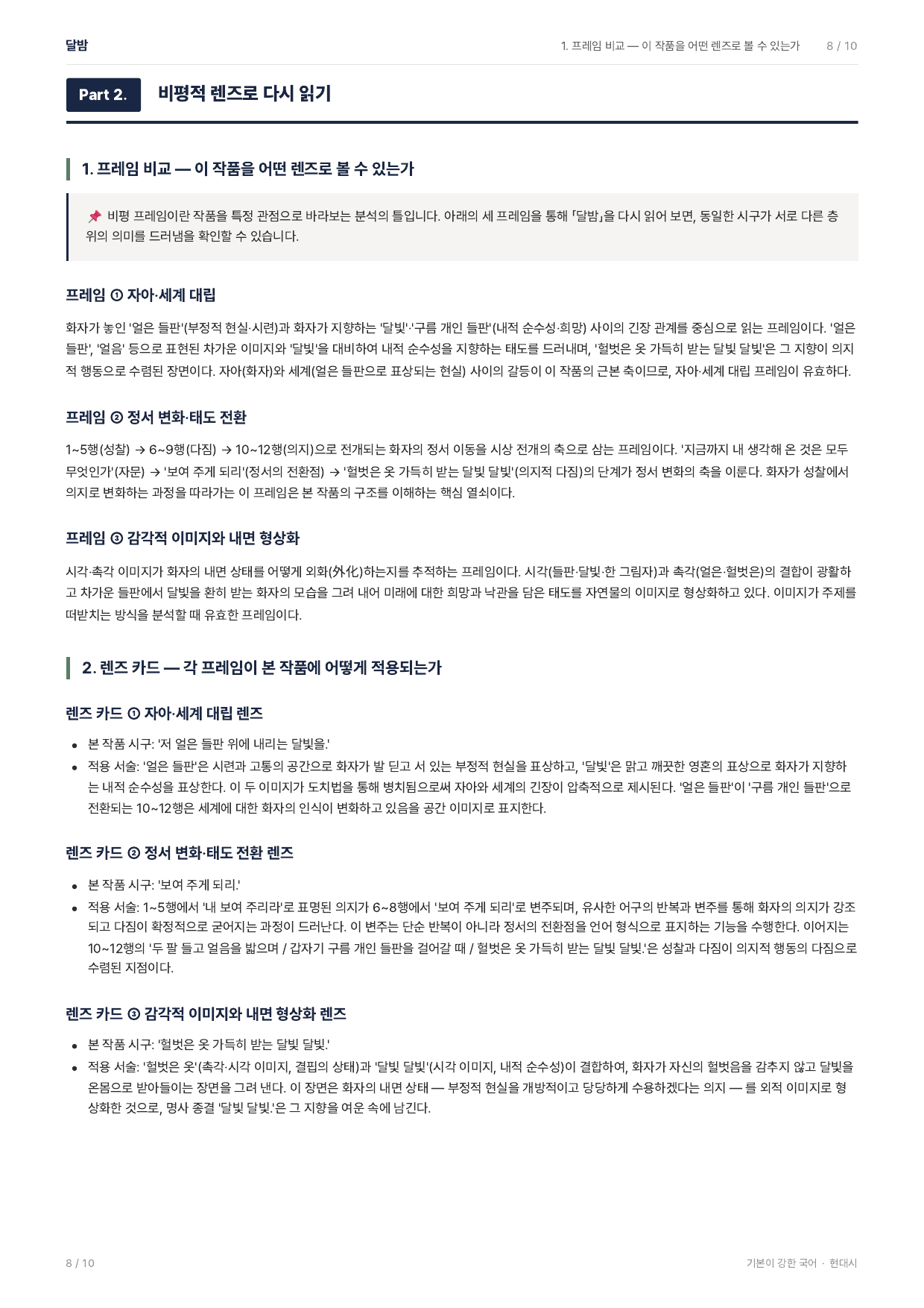 27 수특 문학 현대시06 달밤 지문분석_preview_undefined