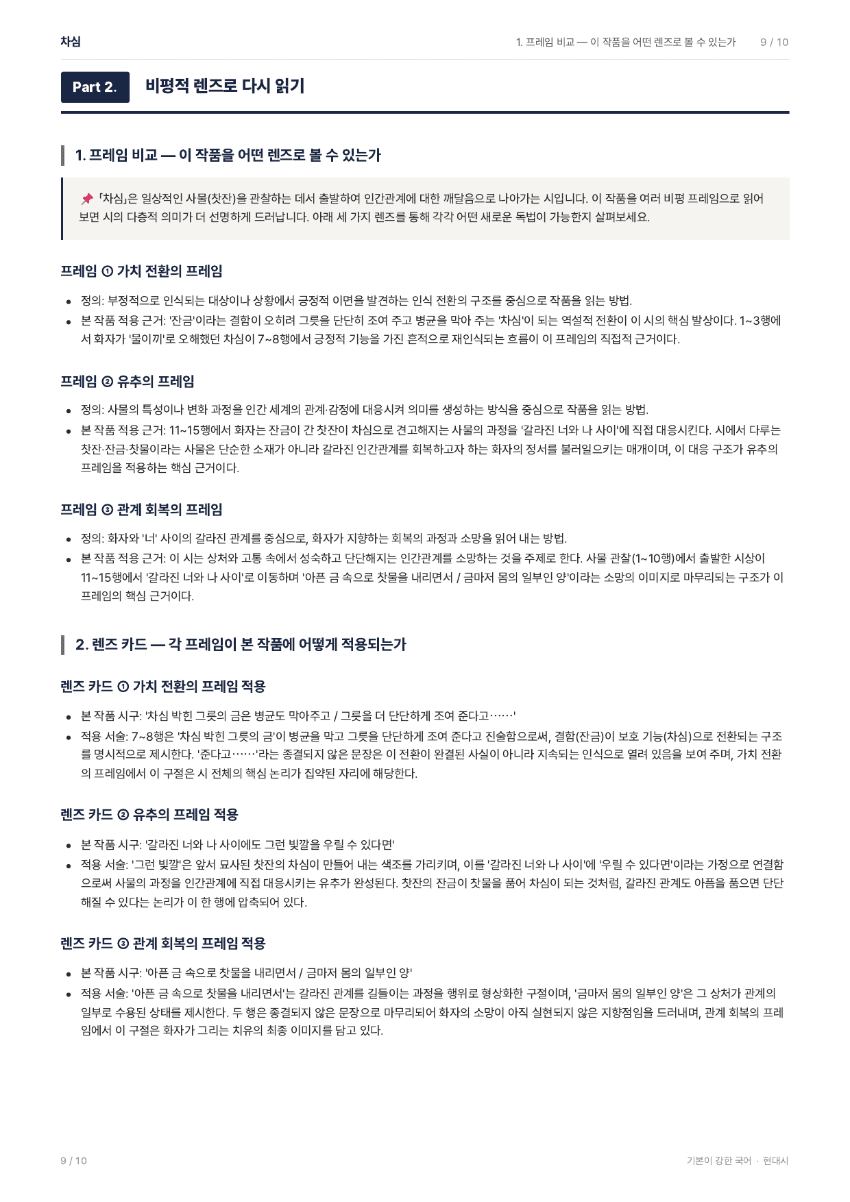 27 수특 문학 현대시10 차심 지문분석_preview_undefined