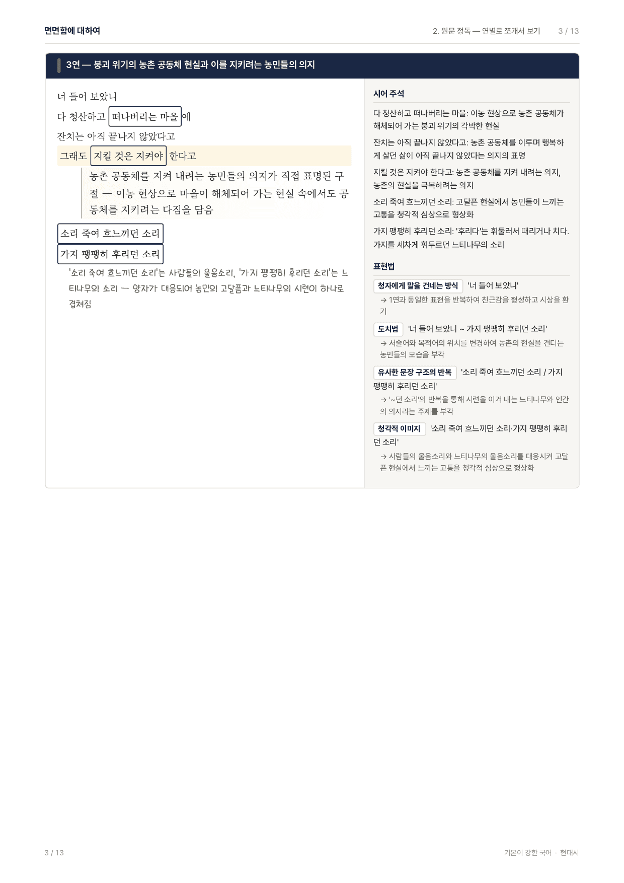 27 수특 문학 현대시11 면면함에 대하여 지문분석_preview_undefined