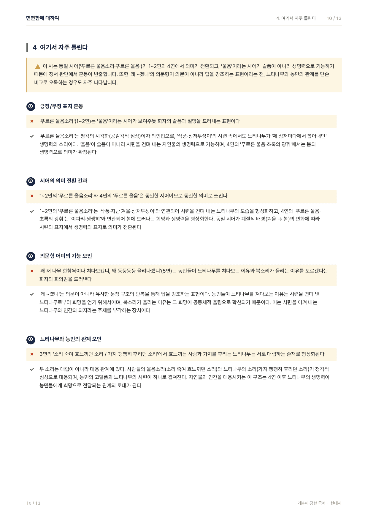 27 수특 문학 현대시11 면면함에 대하여 지문분석_preview_undefined