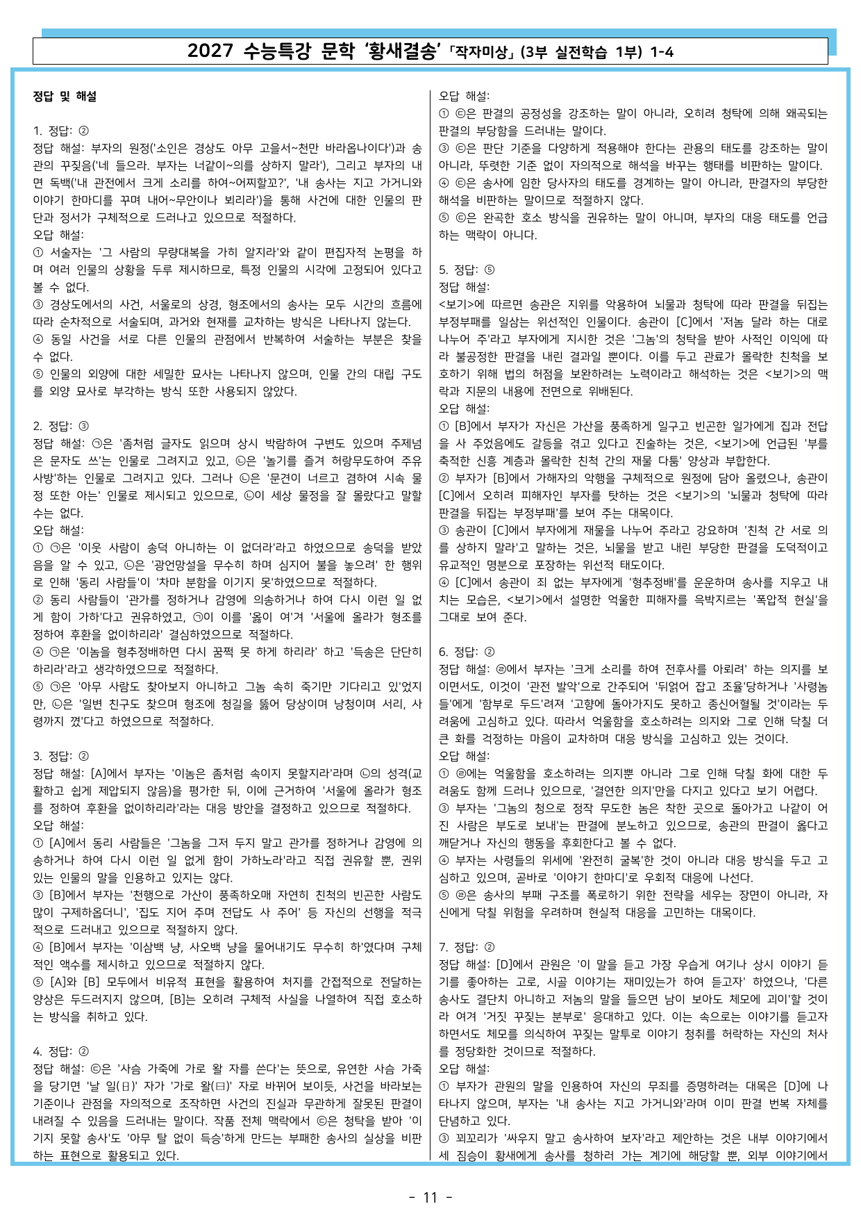 27 수특 문학 3부 실전학습 1부 1-4 ‘황새결송'_preview_undefined