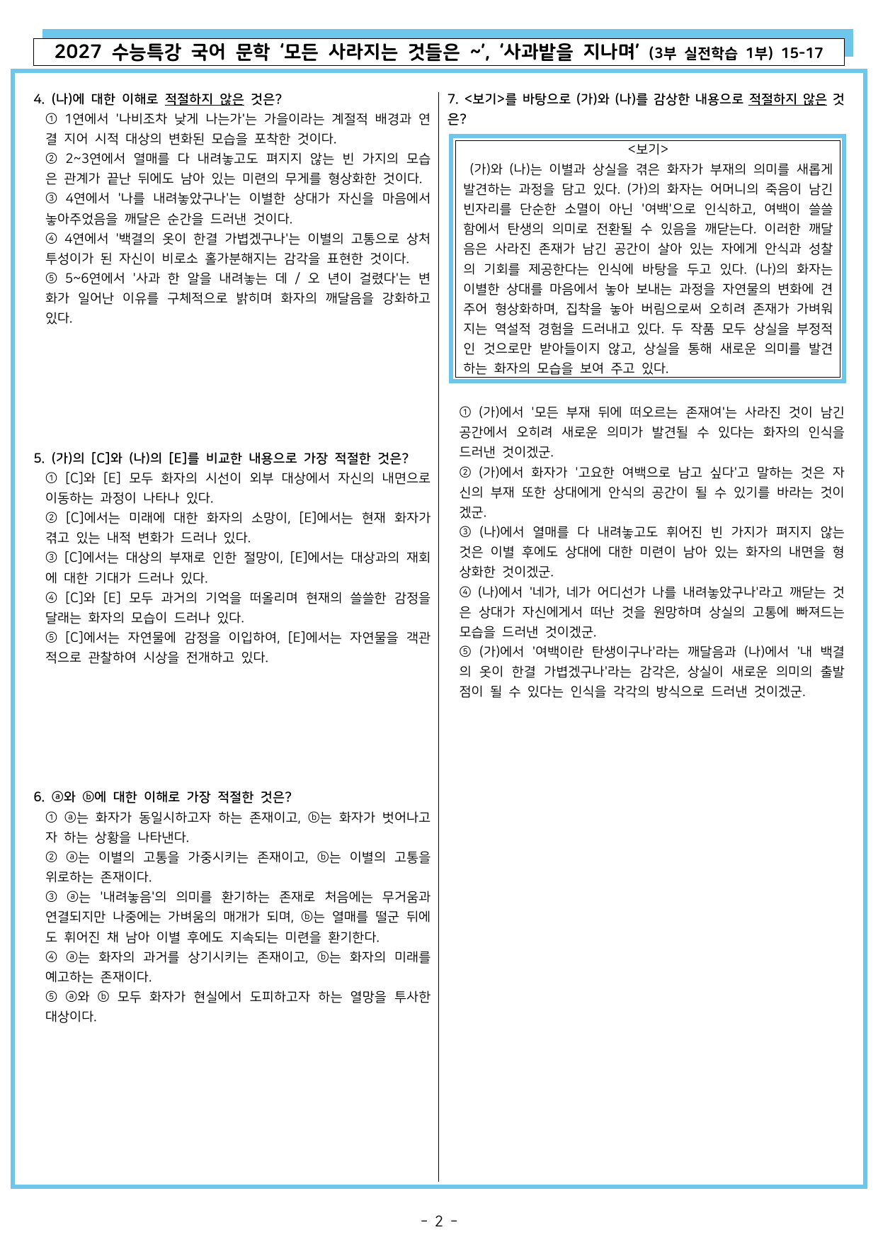 27 수특 문학 3부 실전학습 1부 15-17 모든 사라지는~, 사과밭~_preview_undefined