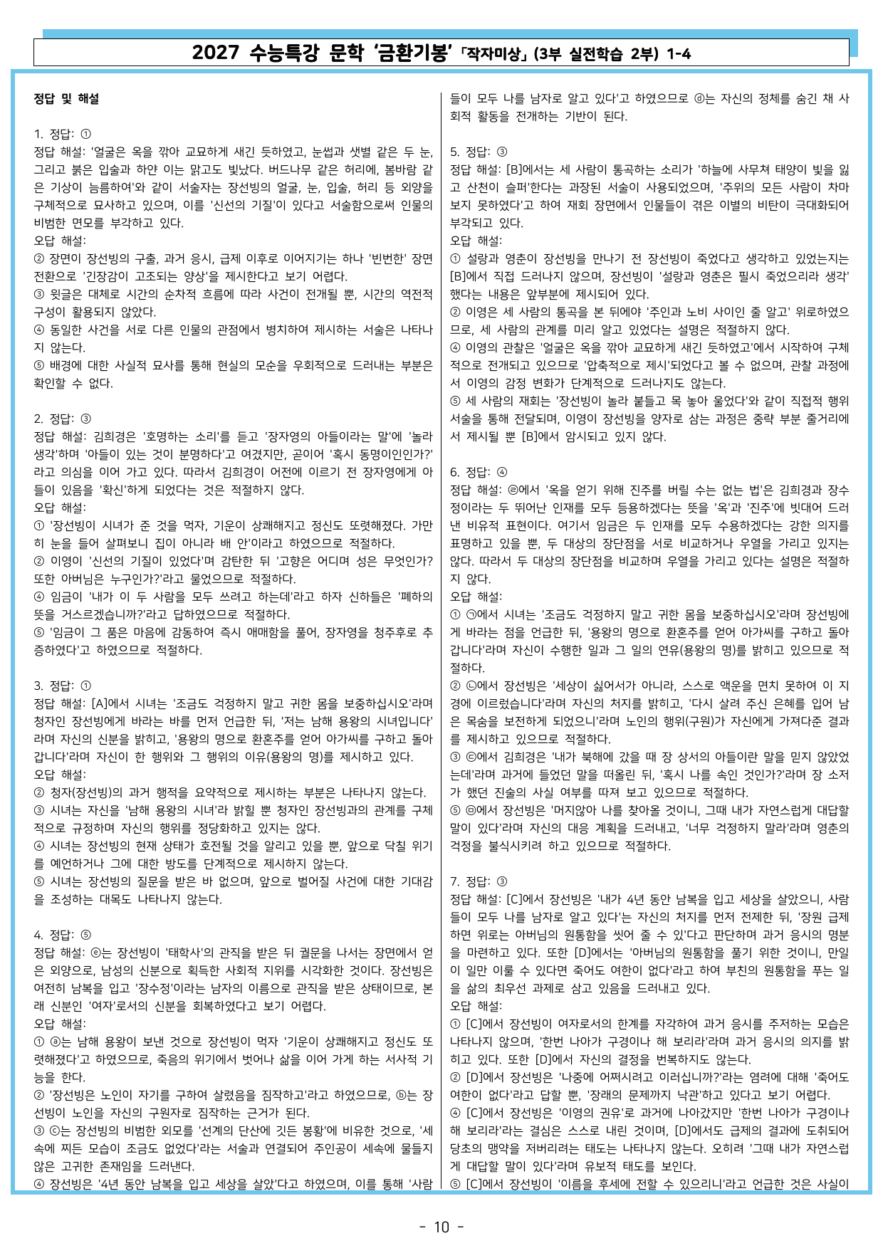 27 수특 문학 3부 실전학습 2부 1-4 금환기봉_preview_undefined