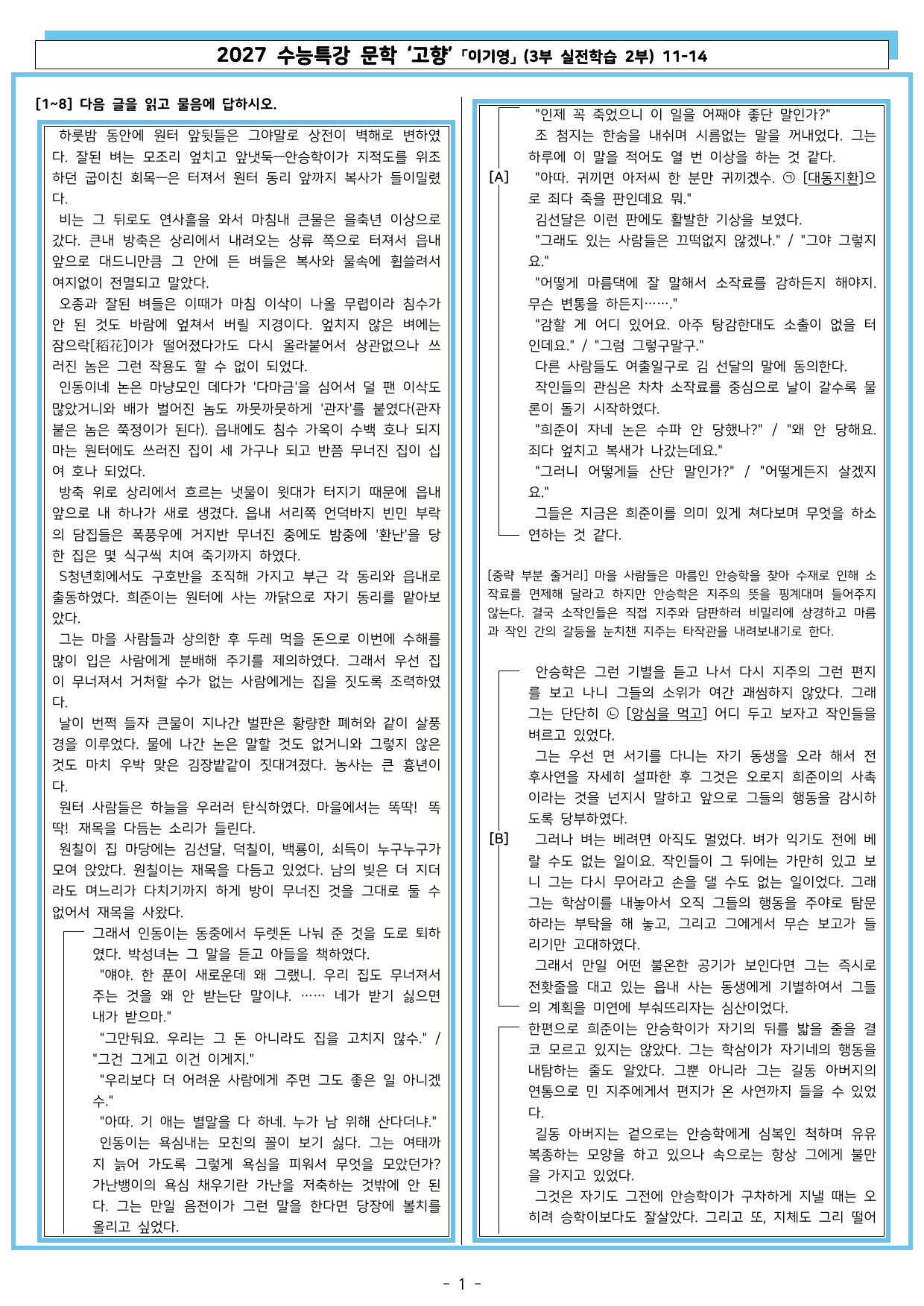 27 수특 문학 3부 실전학습 2부 11-14 고향_preview_undefined