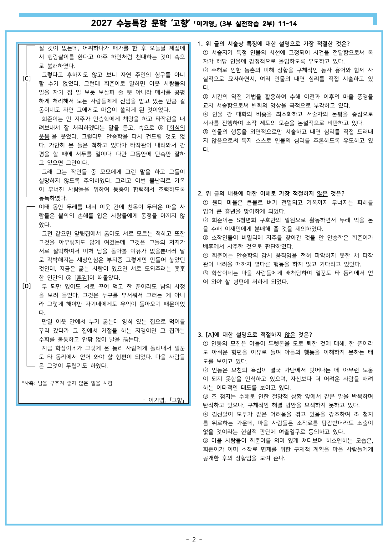 27 수특 문학 3부 실전학습 2부 11-14 고향_preview_undefined
