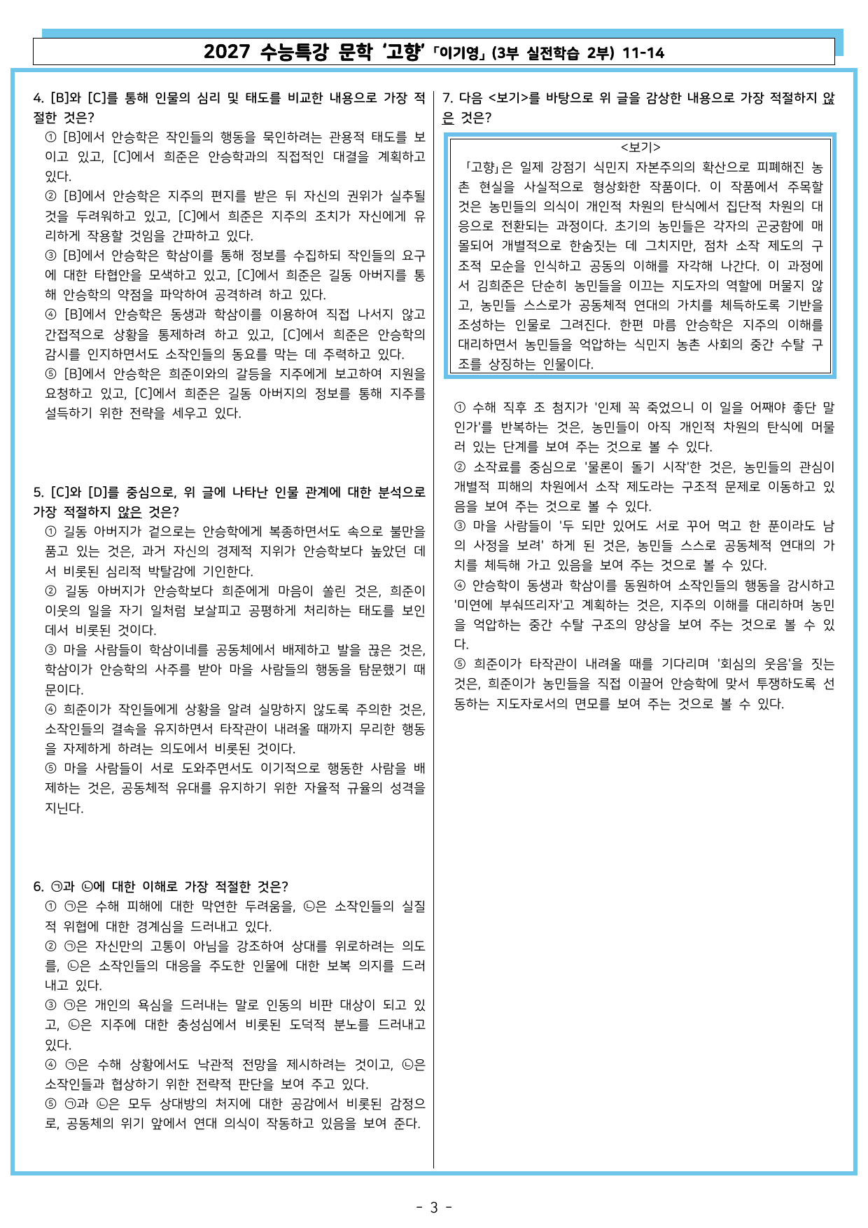 27 수특 문학 3부 실전학습 2부 11-14 고향_preview_undefined