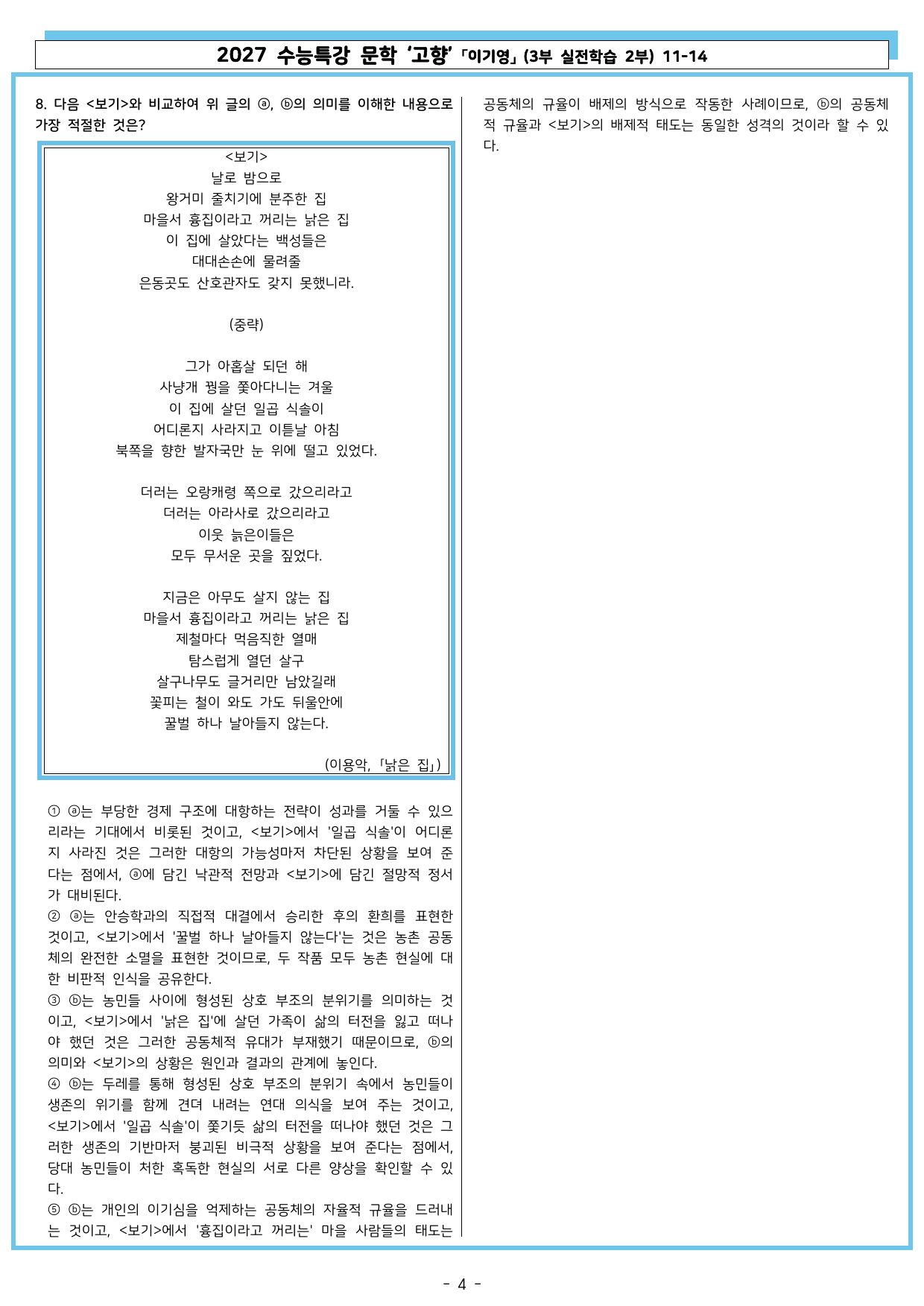 27 수특 문학 3부 실전학습 2부 11-14 고향_preview_undefined