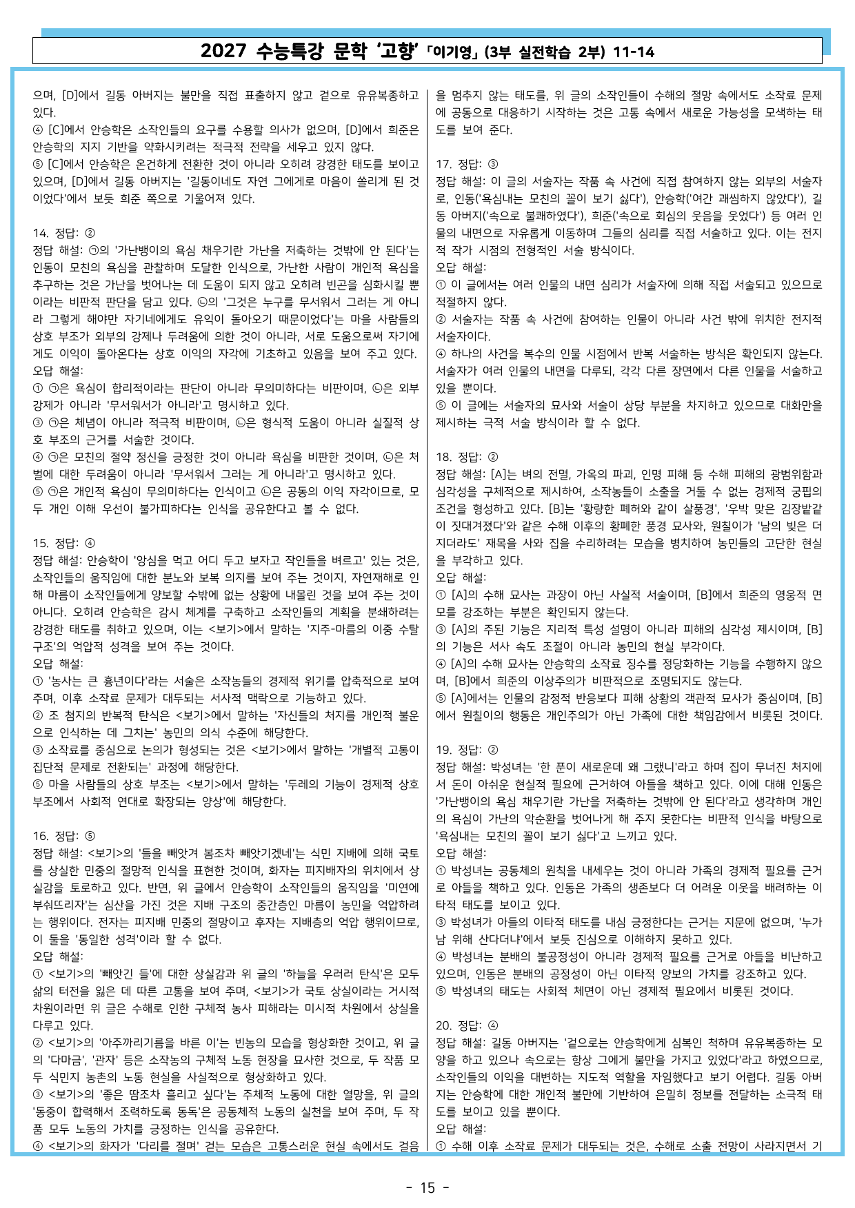 27 수특 문학 3부 실전학습 2부 11-14 고향_preview_undefined