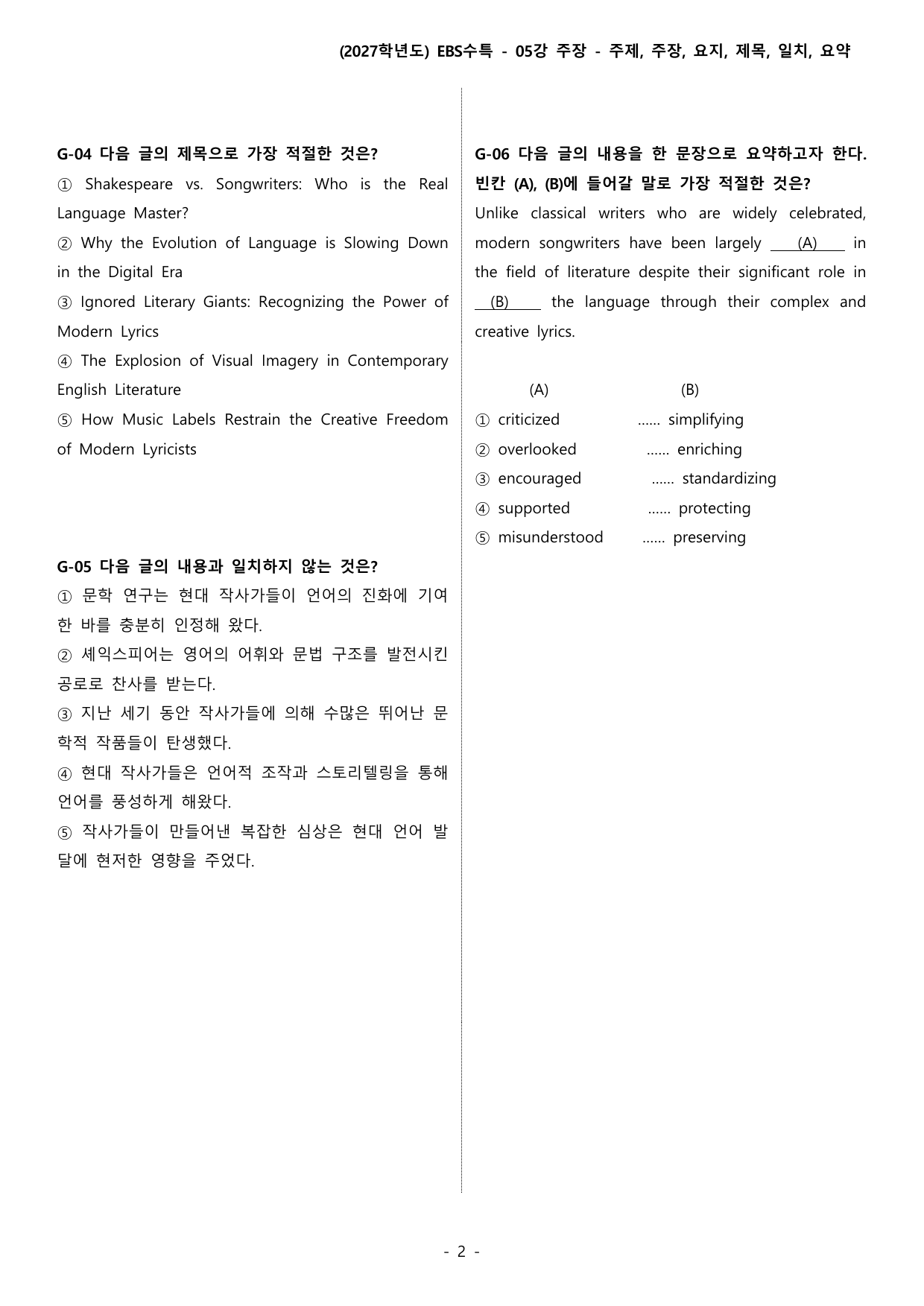 (2027) EBS 수특_5강_주제, 주장, 요지, 제목, 일치, 요약_preview_undefined