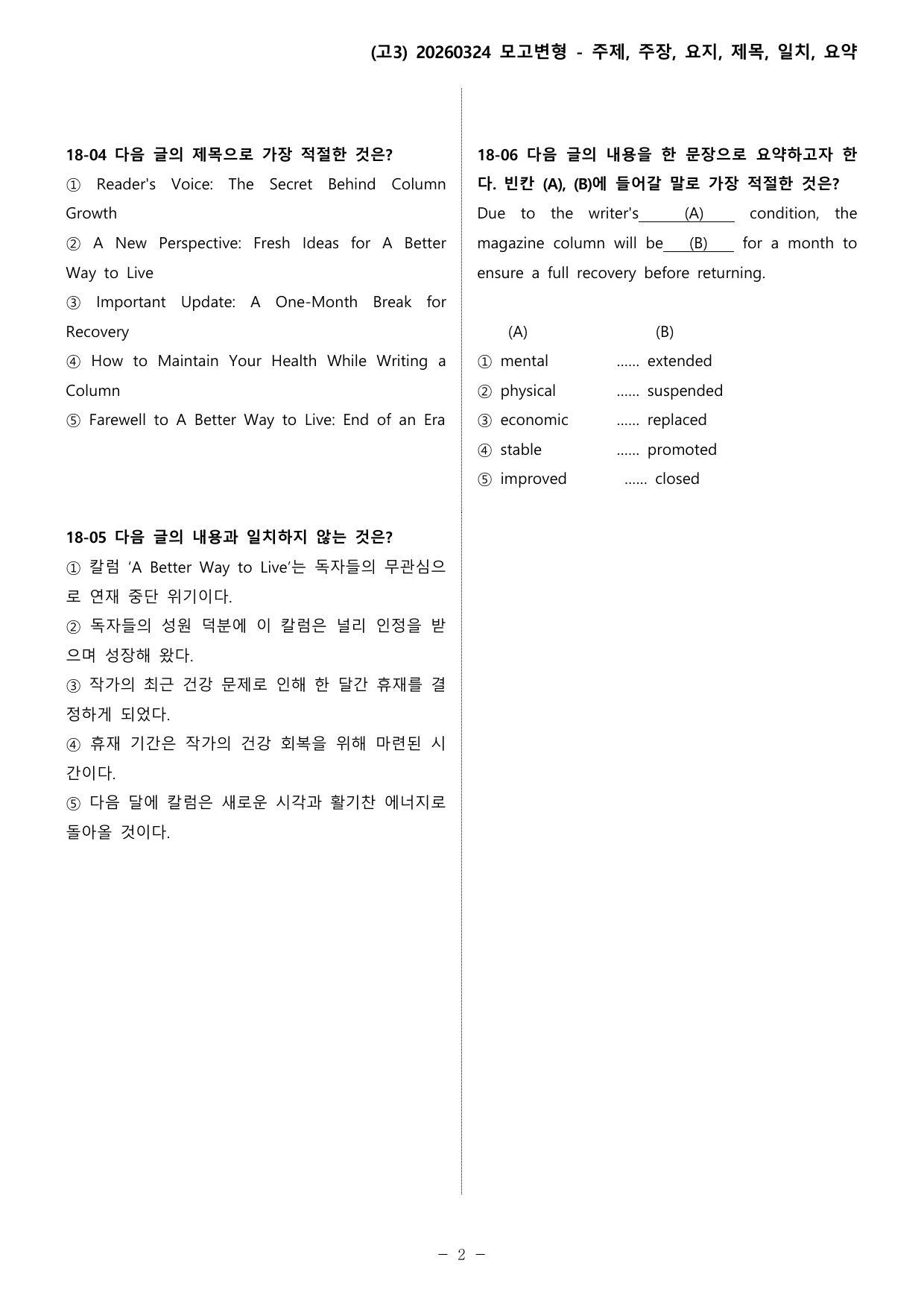 (고3) 2060324_변형_주장주제요지제목일치요약_preview_undefined
