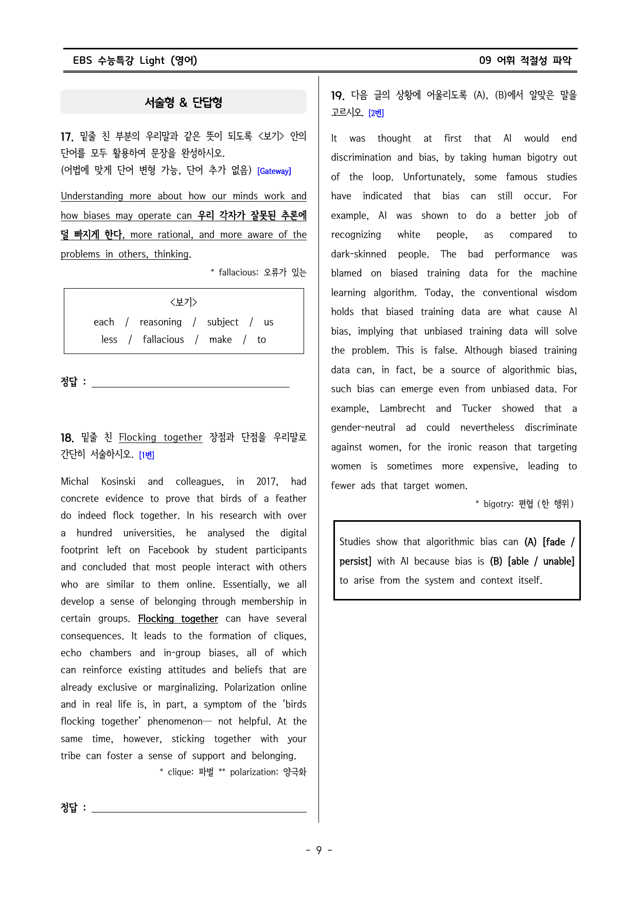 수능특강 Light(2025) 영어 9강(어휘 적절성 파악) 변형문제_preview_undefined