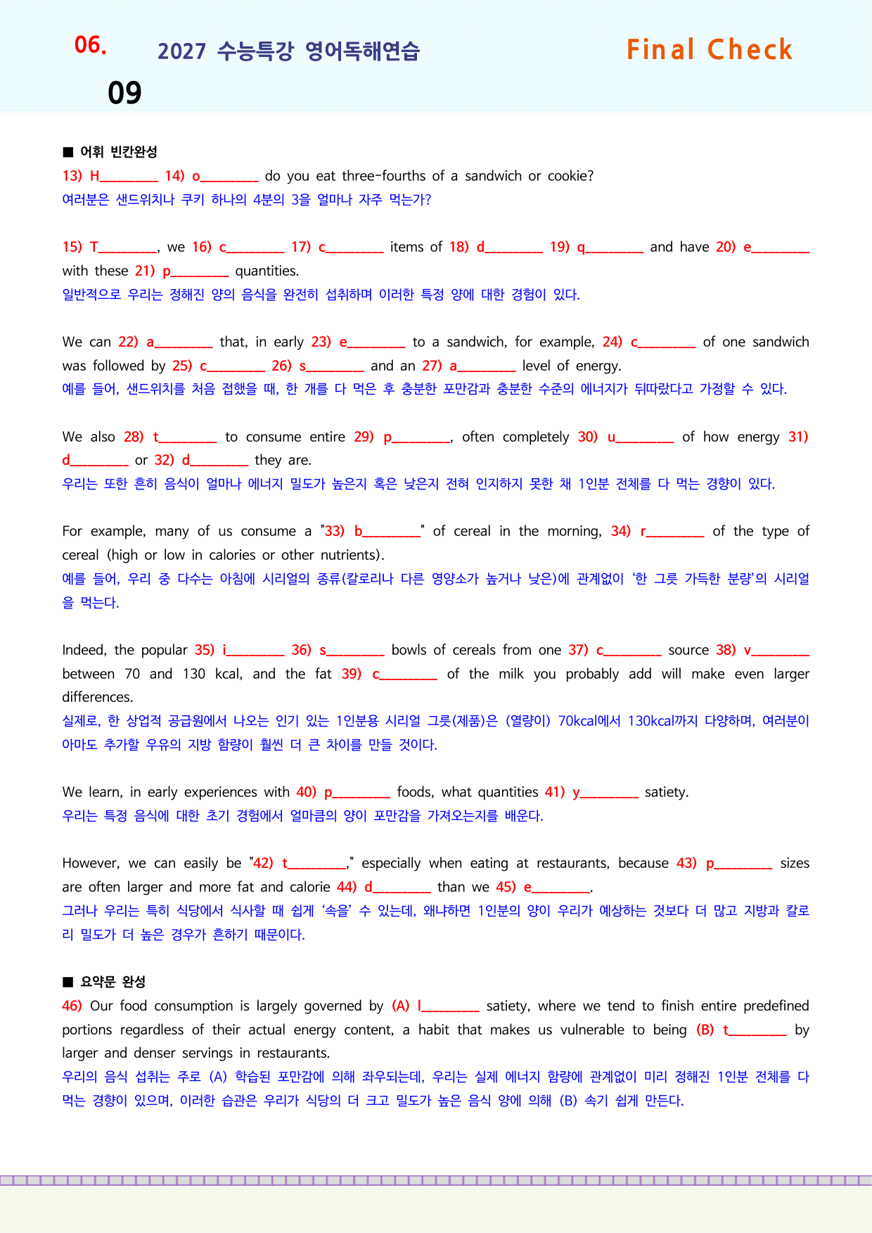 27 수능특강영어독해연습 직전보충 6강_preview_undefined