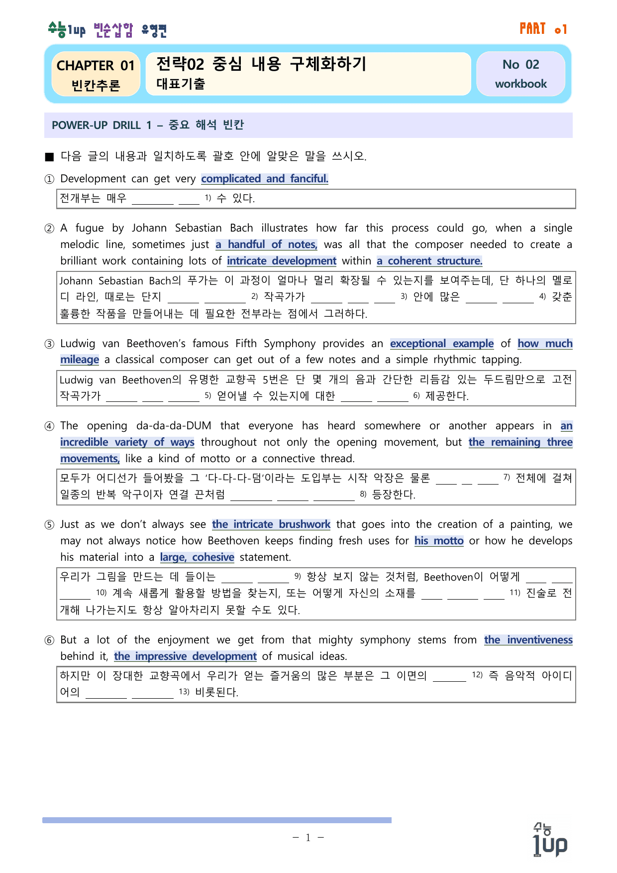 수능1UP 빈순삽함 유형편 PART1 CHAPTER 1_2 워크북_preview_undefined