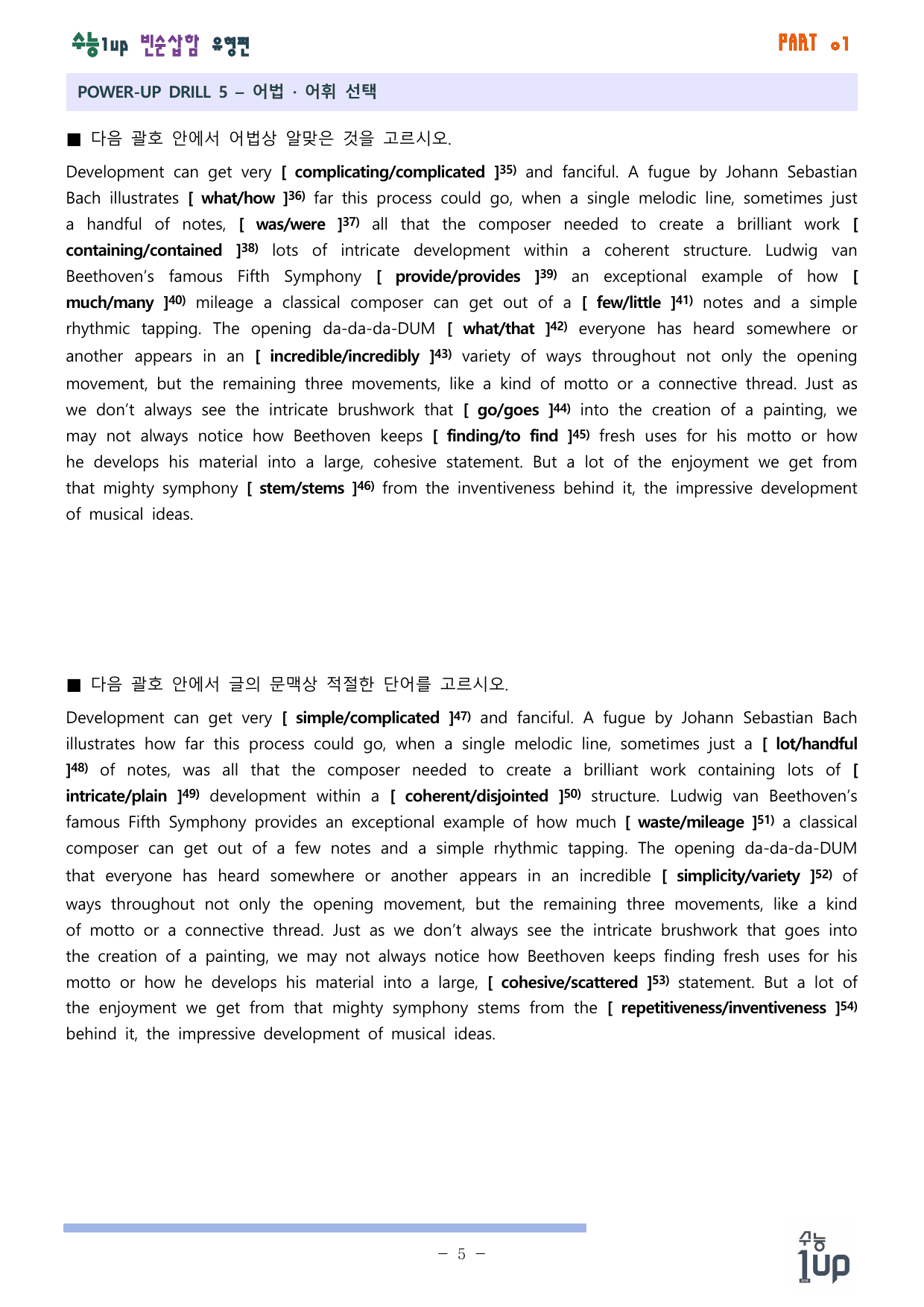 수능1UP 빈순삽함 유형편 PART1 CHAPTER 1_2 워크북_preview_undefined