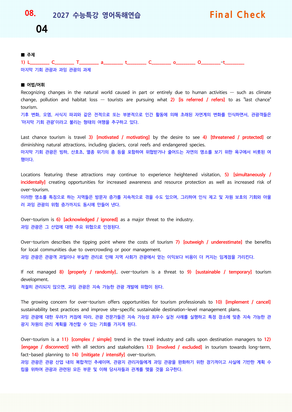 27 수능특강영어독해연습 직전보충 8강_preview_undefined