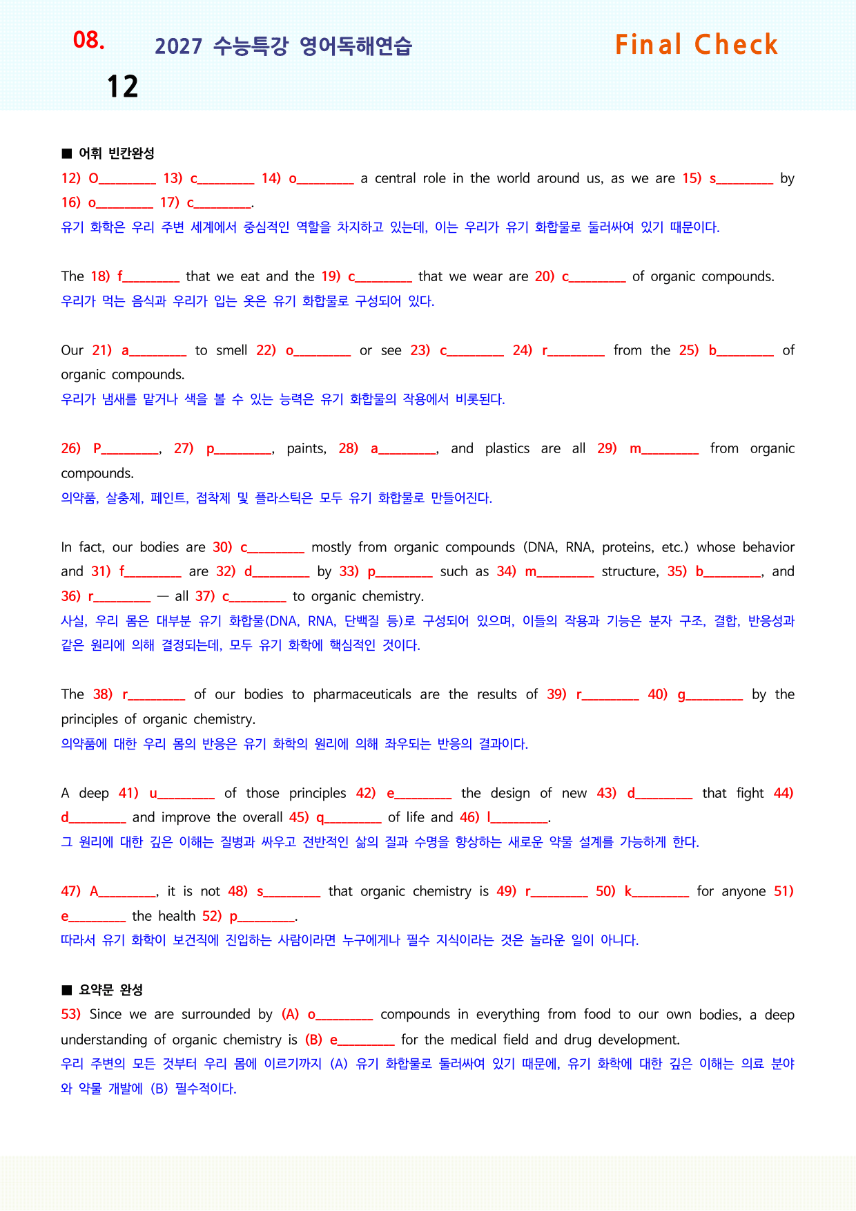 27 수능특강영어독해연습 직전보충 8강_preview_undefined