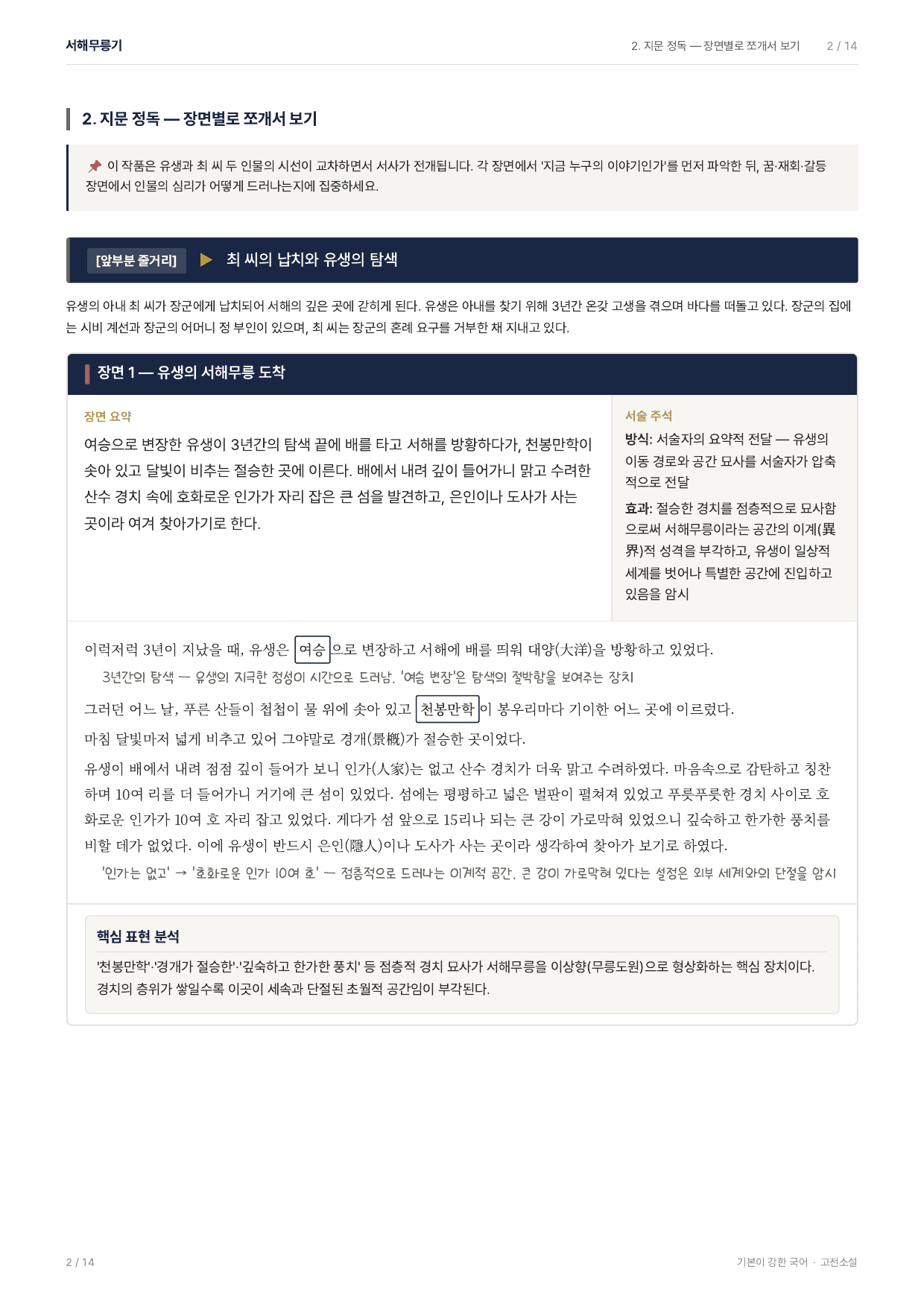 27 수특 문학 고전산문03 서해무릉기 지문분석_preview_undefined