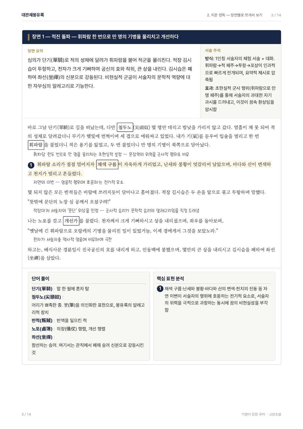 27 수특 문학 고전산문06 대관재몽유록 지문분석_preview_undefined