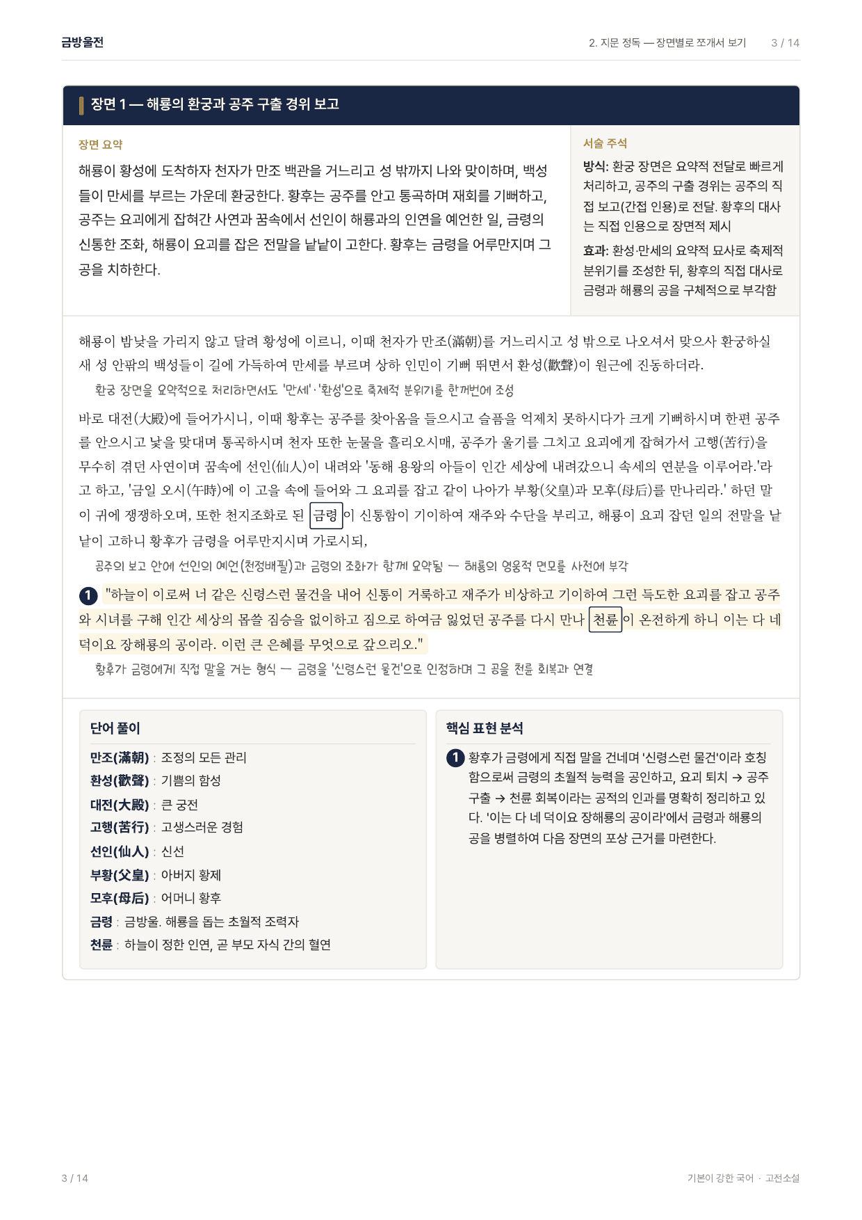 27 수특 문학 고전산문07 금방울전 지문분석_preview_undefined