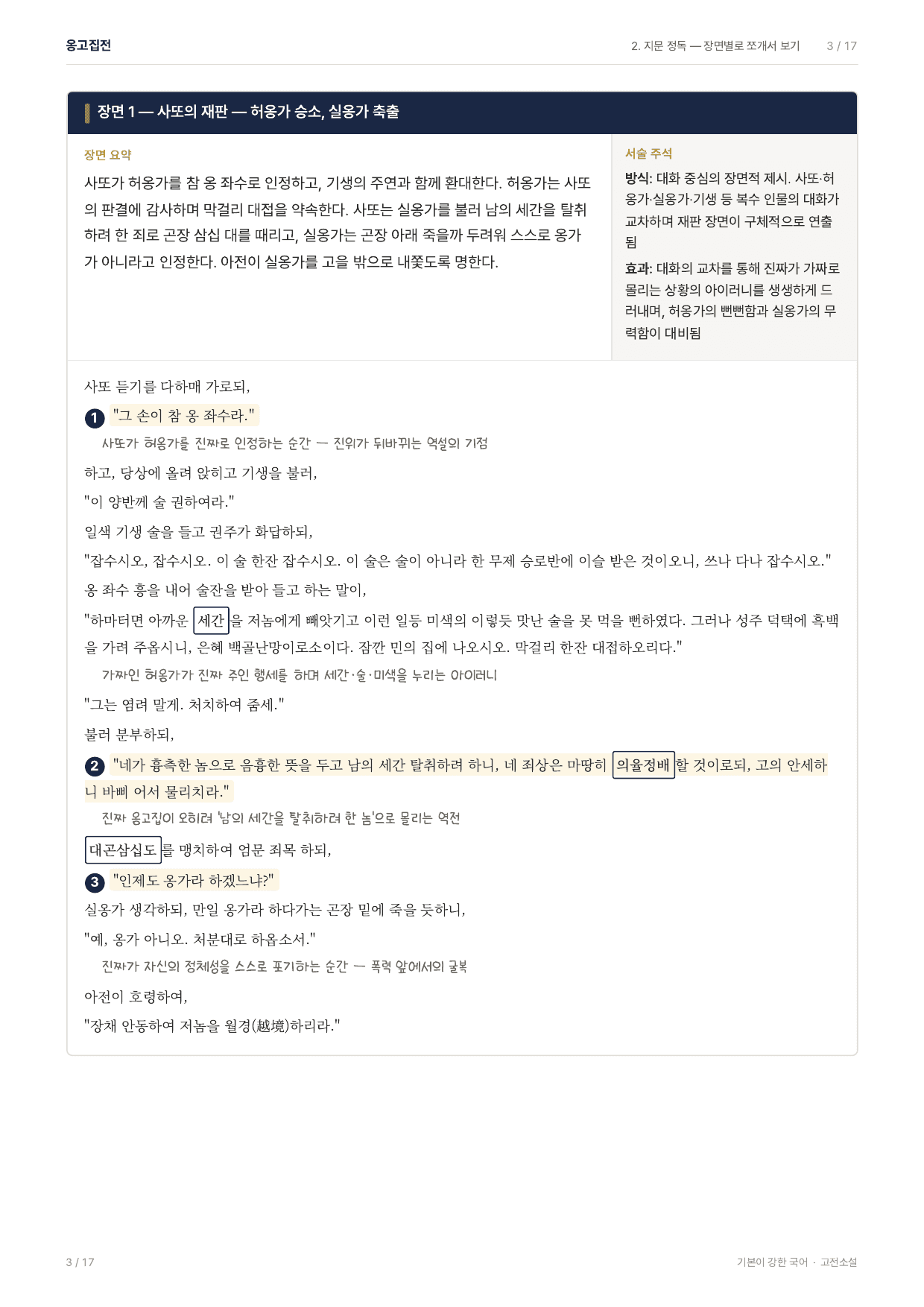 27 수특 문학 고전산문09 옹고집전 지문분석_preview_undefined