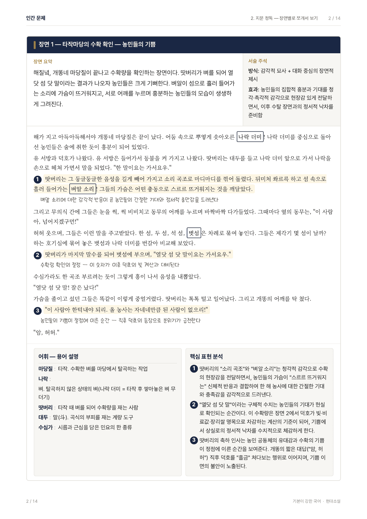 27 수특 문학 현대소설02 인간문제 지문분석_preview_undefined