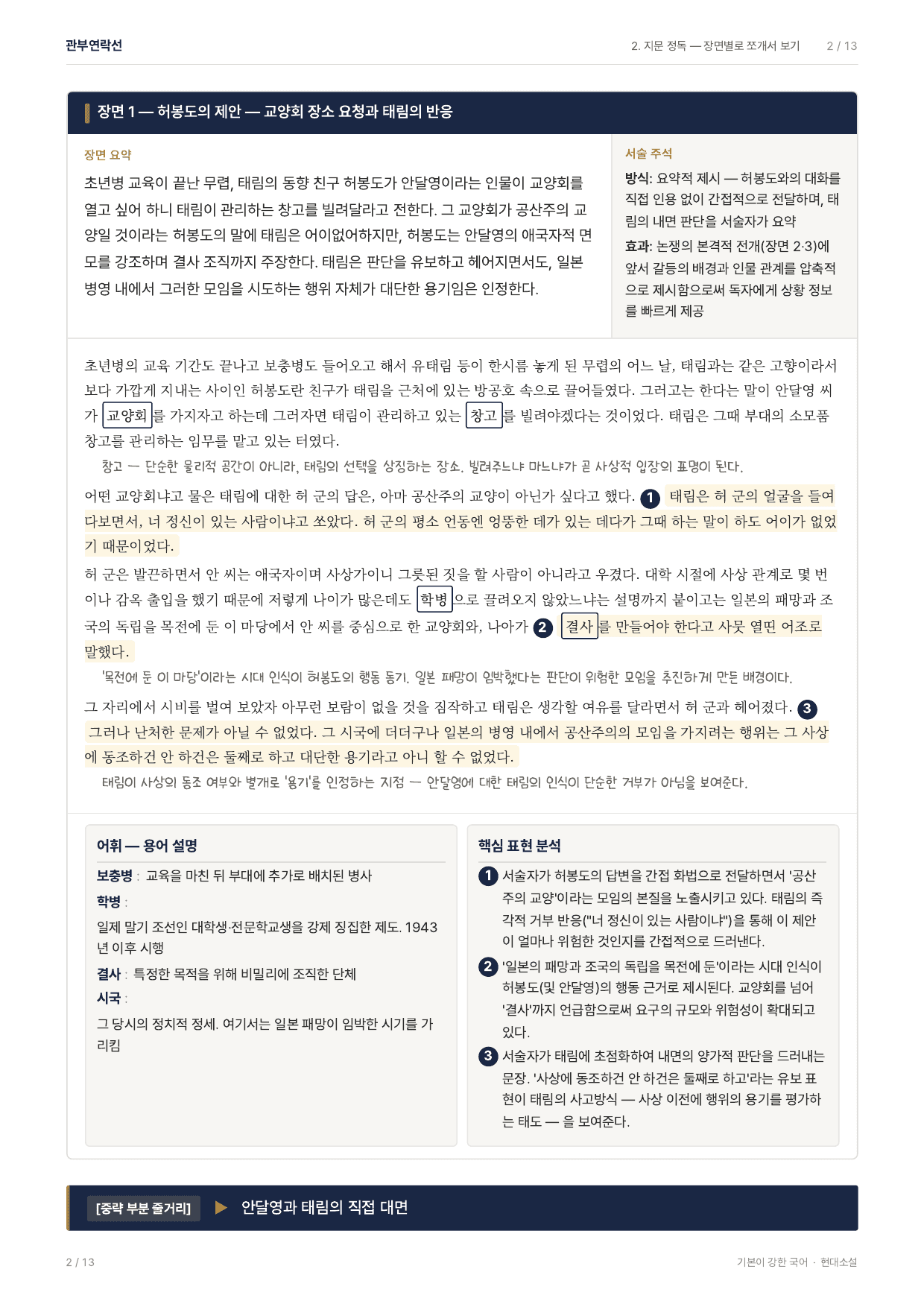 27 수특 문학 현대소설06 관부연락선 지문분석_preview_undefined
