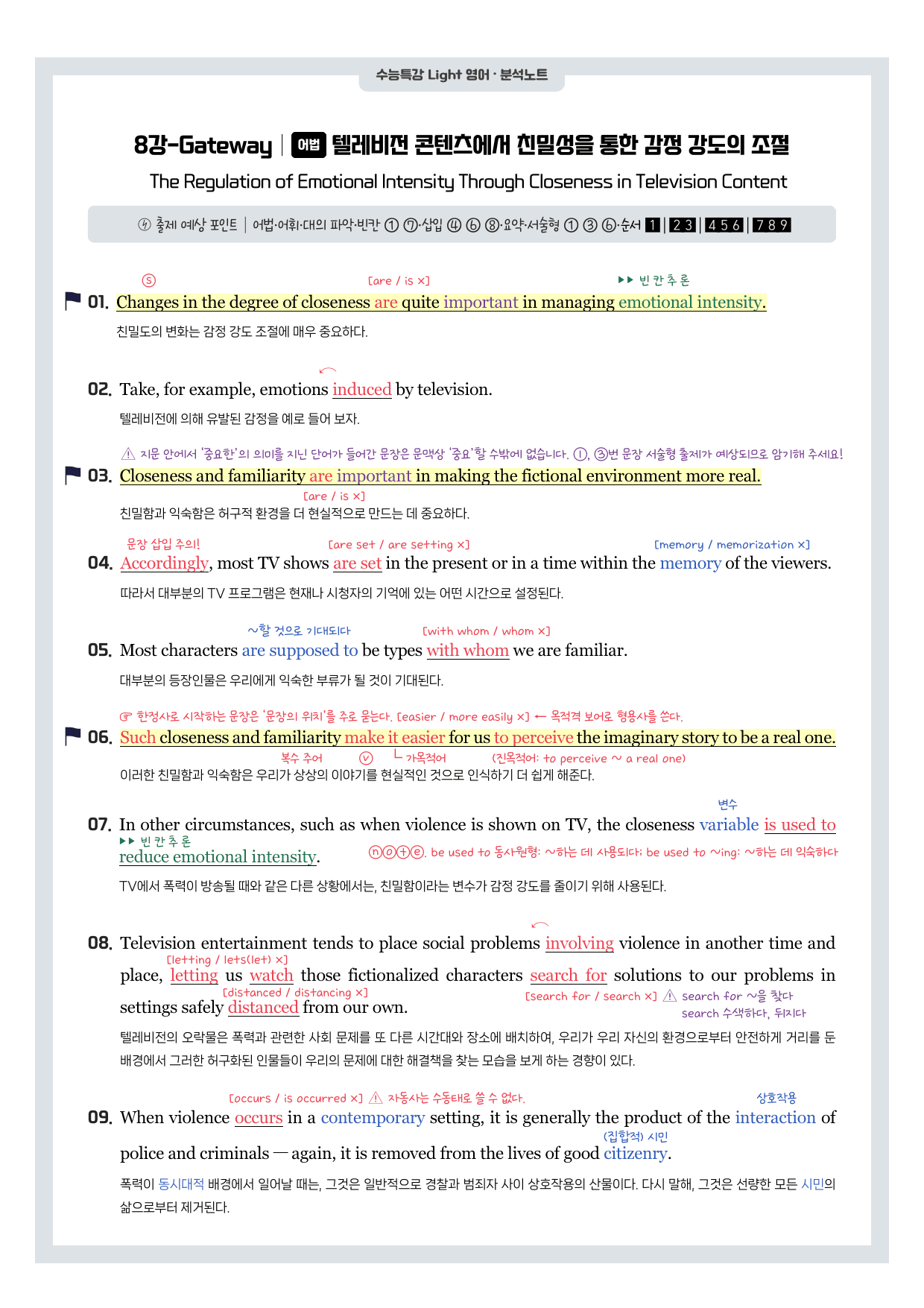 수능특강 Light-분석노트(한줄해석/키노트 포함)-8강_preview_undefined