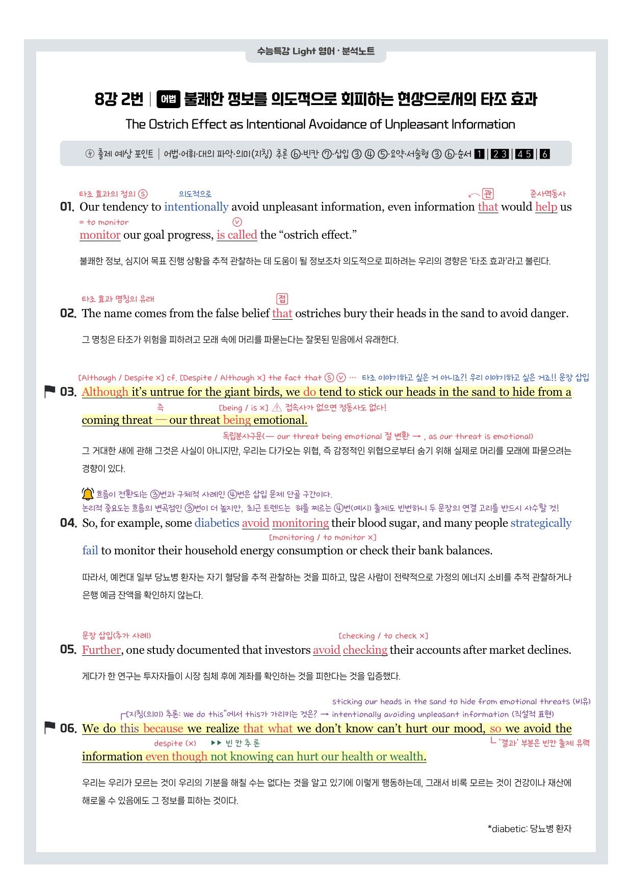 수능특강 Light-분석노트(한줄해석/키노트 포함)-8강_preview_undefined