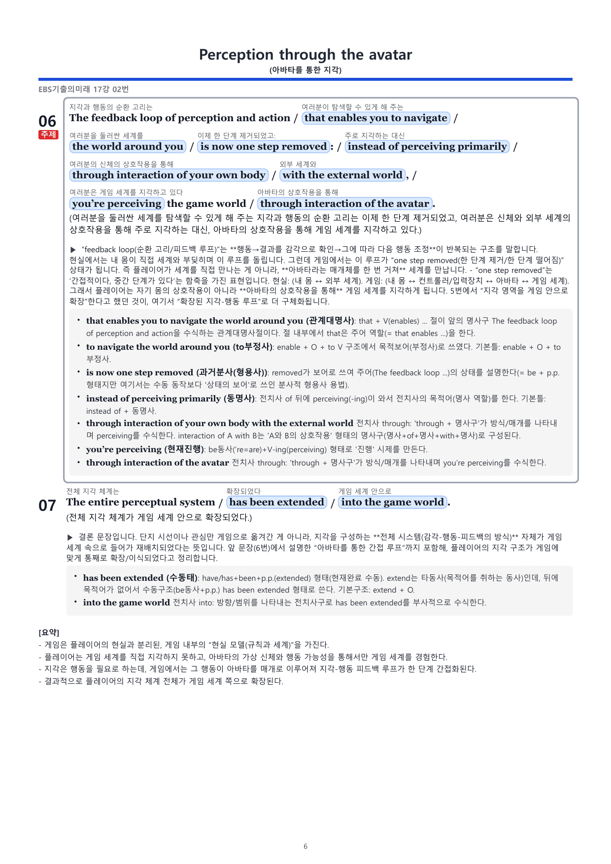 2027_수능 기출의 미래 17. 주어진 문장의 위치 분석지(79p)_preview_undefined